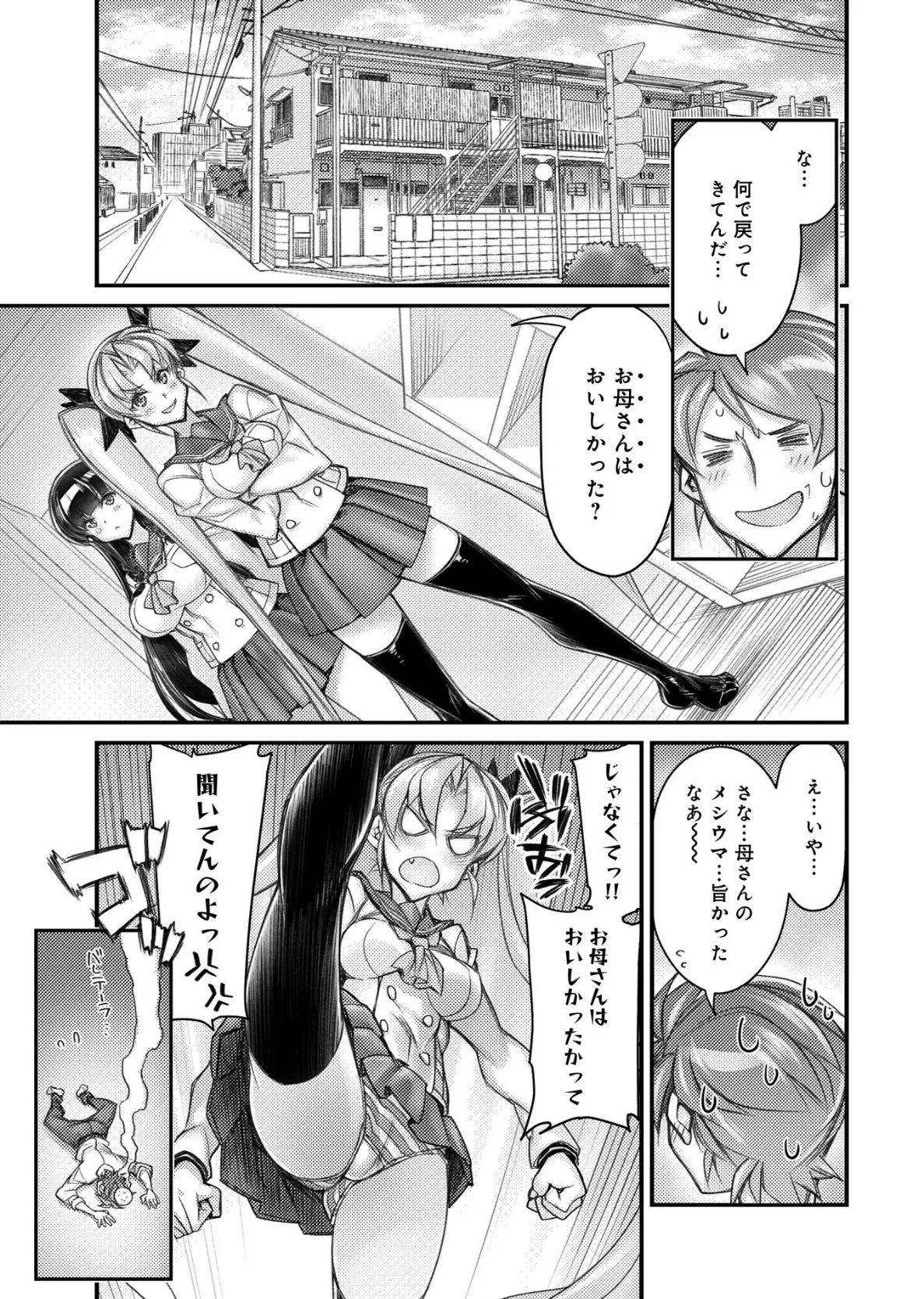 双子妹とトロトロえっち! 6 3ページ