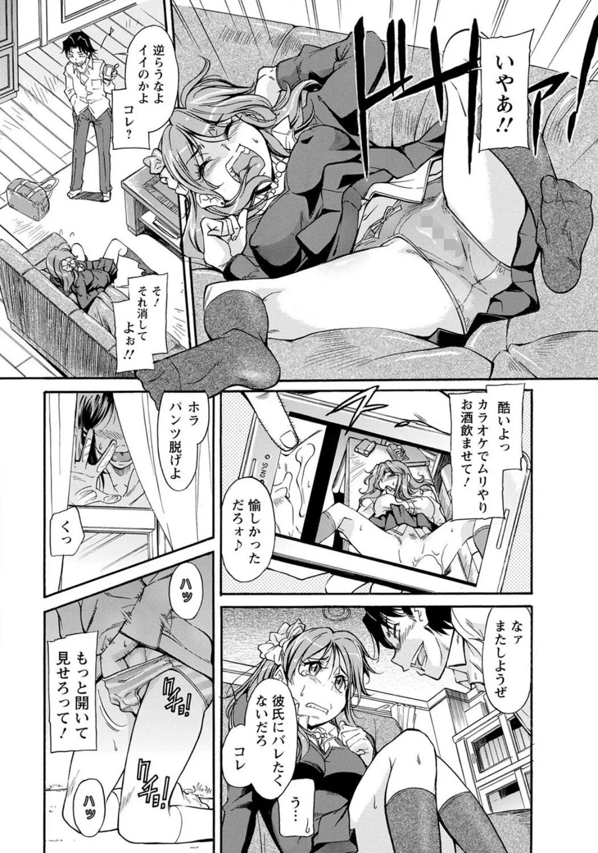 するのは私のほう!【単話】 2ページ