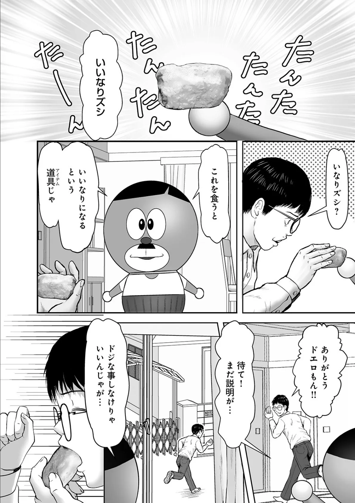 WEB版コミック激ヤバ! vol.135 21ページ