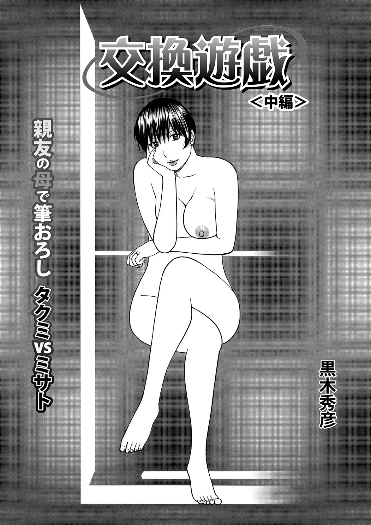 WEB版コミック激ヤバ! vol.135 3ページ