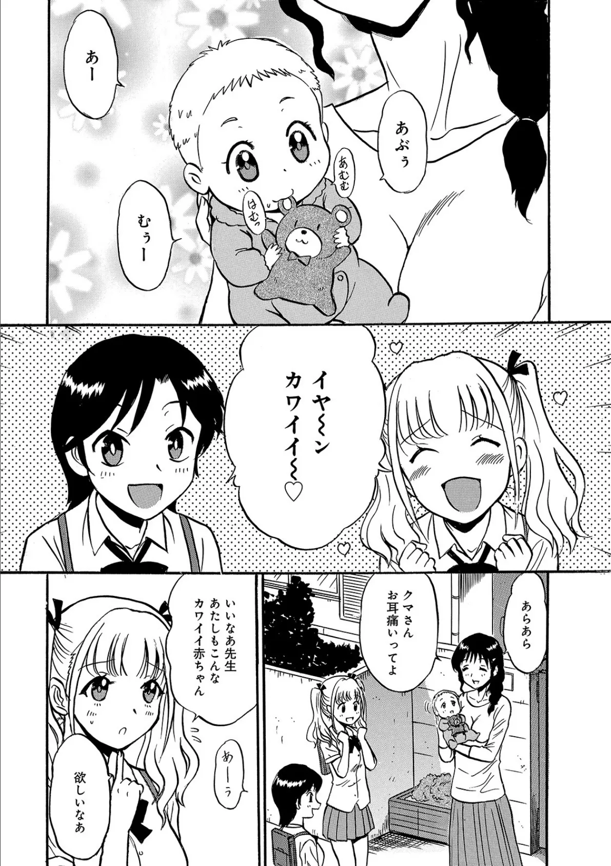 若奥様は欲しいの! 2ページ