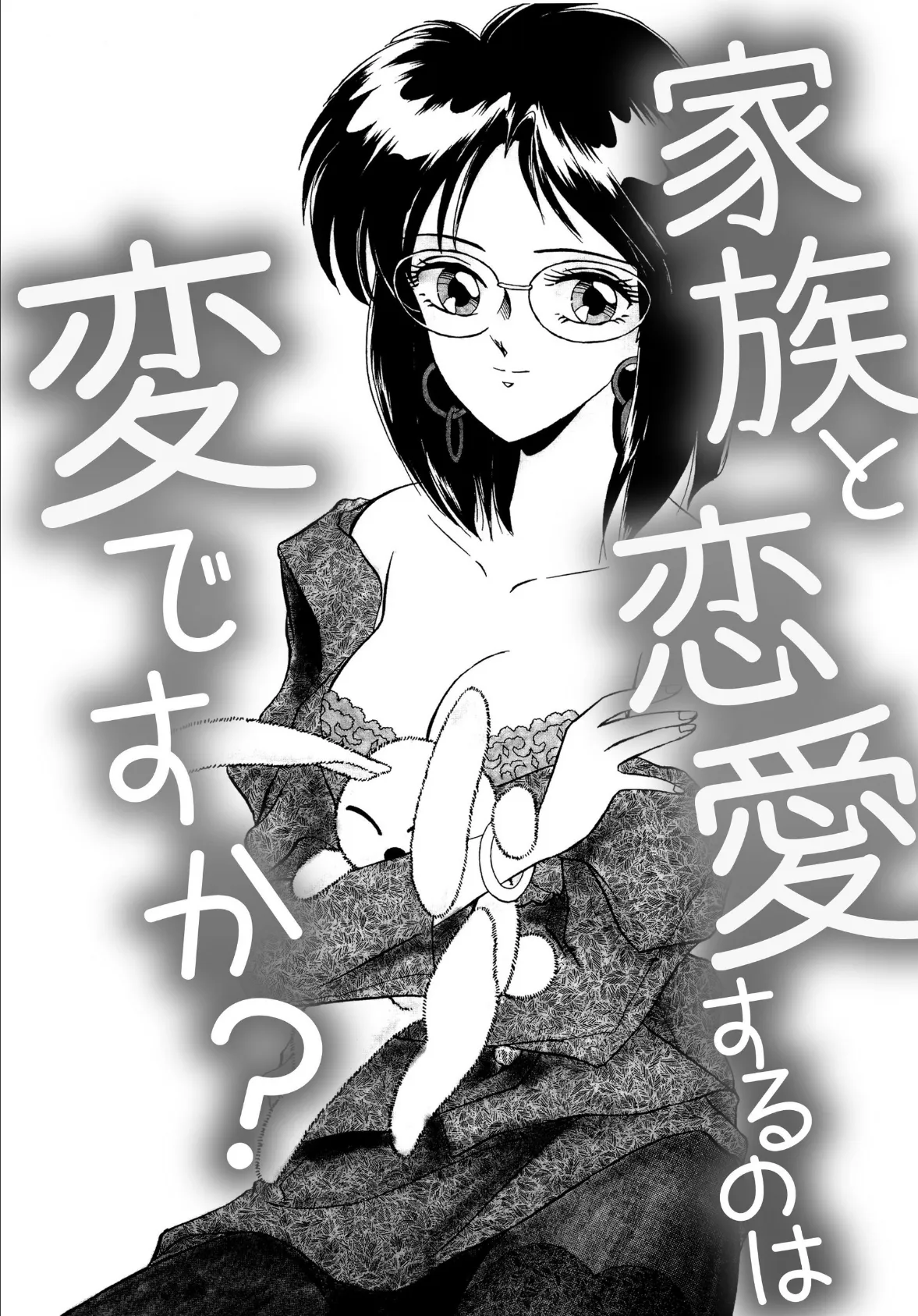 家族と恋愛するのは変ですか? 5ページ