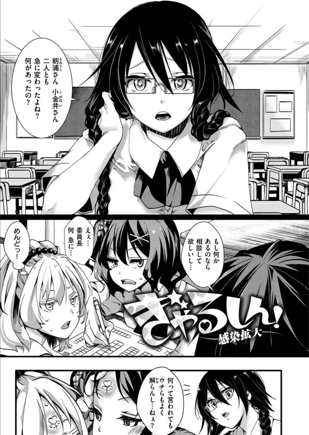 人類(♀)総ギャル化 中出し乱交365日 27ページ