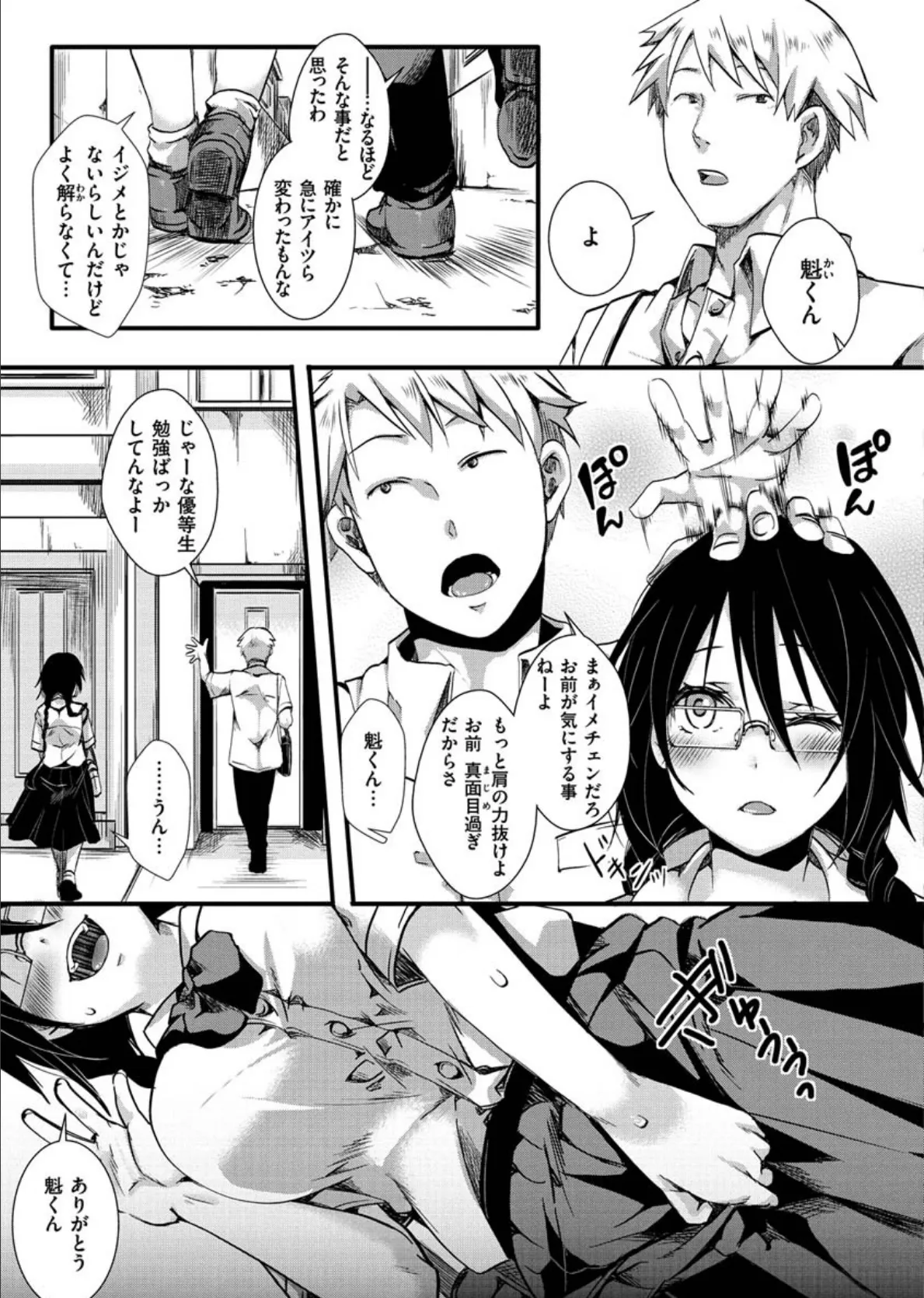 人類(♀)総ギャル化 中出し乱交365日 29ページ