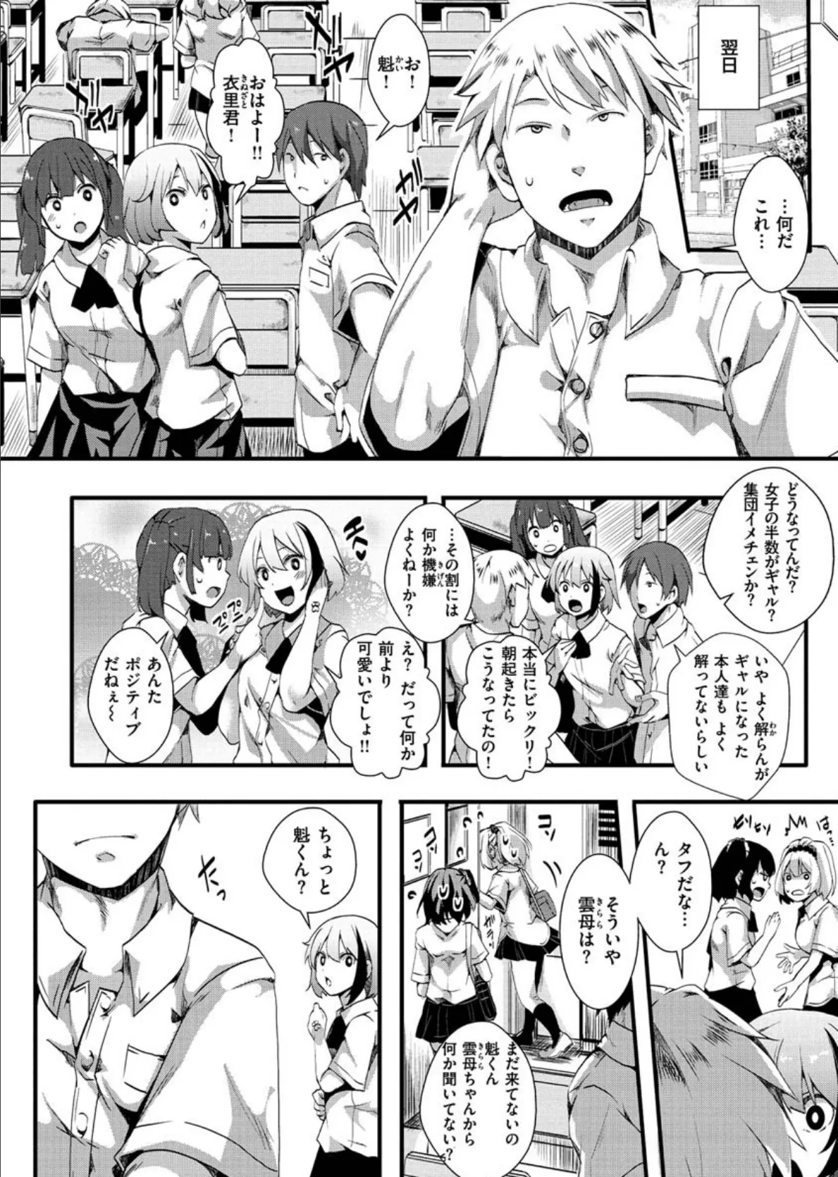 人類(♀)総ギャル化 中出し乱交365日 32ページ