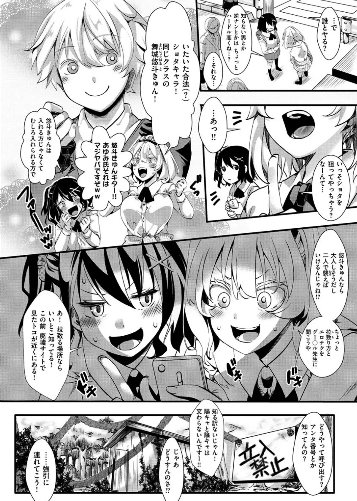 人類(♀)総ギャル化 中出し乱交365日 8ページ