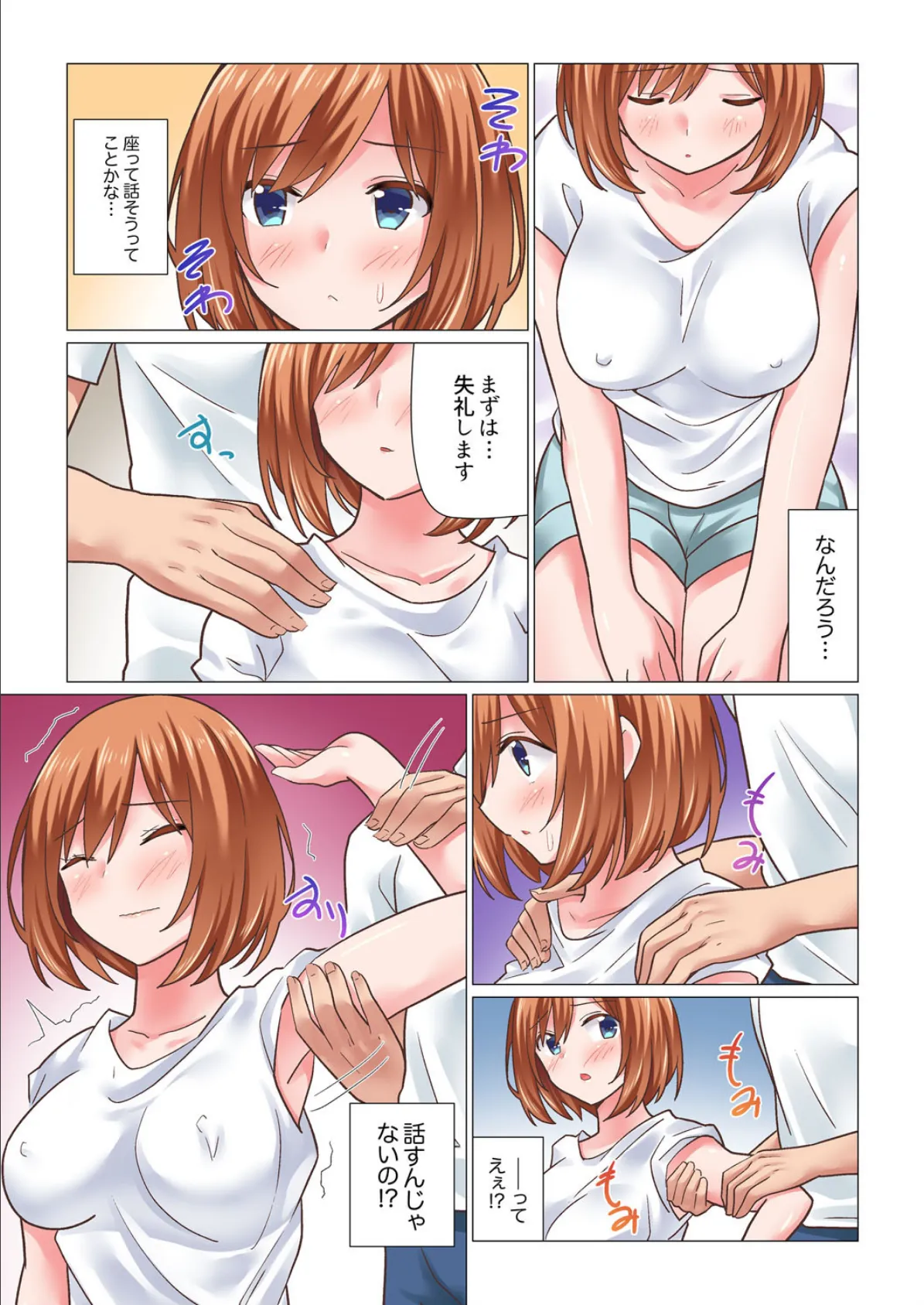 さっきマッサージ中にイッたでしょ?〜水泳女子はエッチな刺激に弱すぎて 9 4ページ