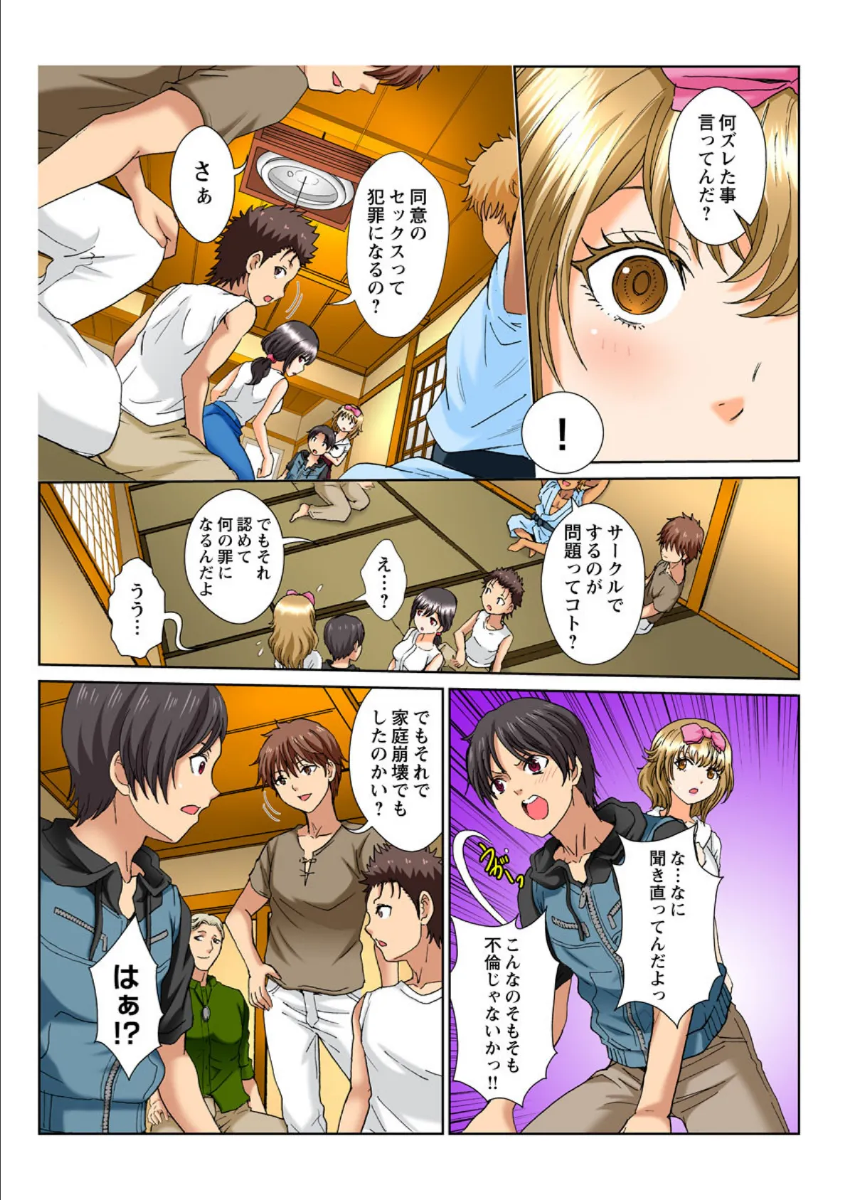 「ダメッ、私には夫も息子も…!」〜36歳女子大生、ヤリサーに堕ちて性春謳歌〜 6巻 5ページ