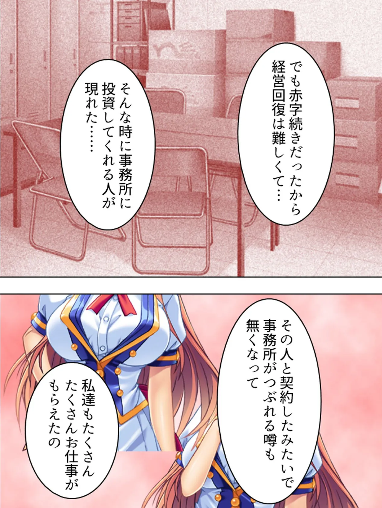 【新装版】俺はアイドルの性処理係ッ! 〜今日から彼女のいいなり肉棒〜 第4巻 9ページ