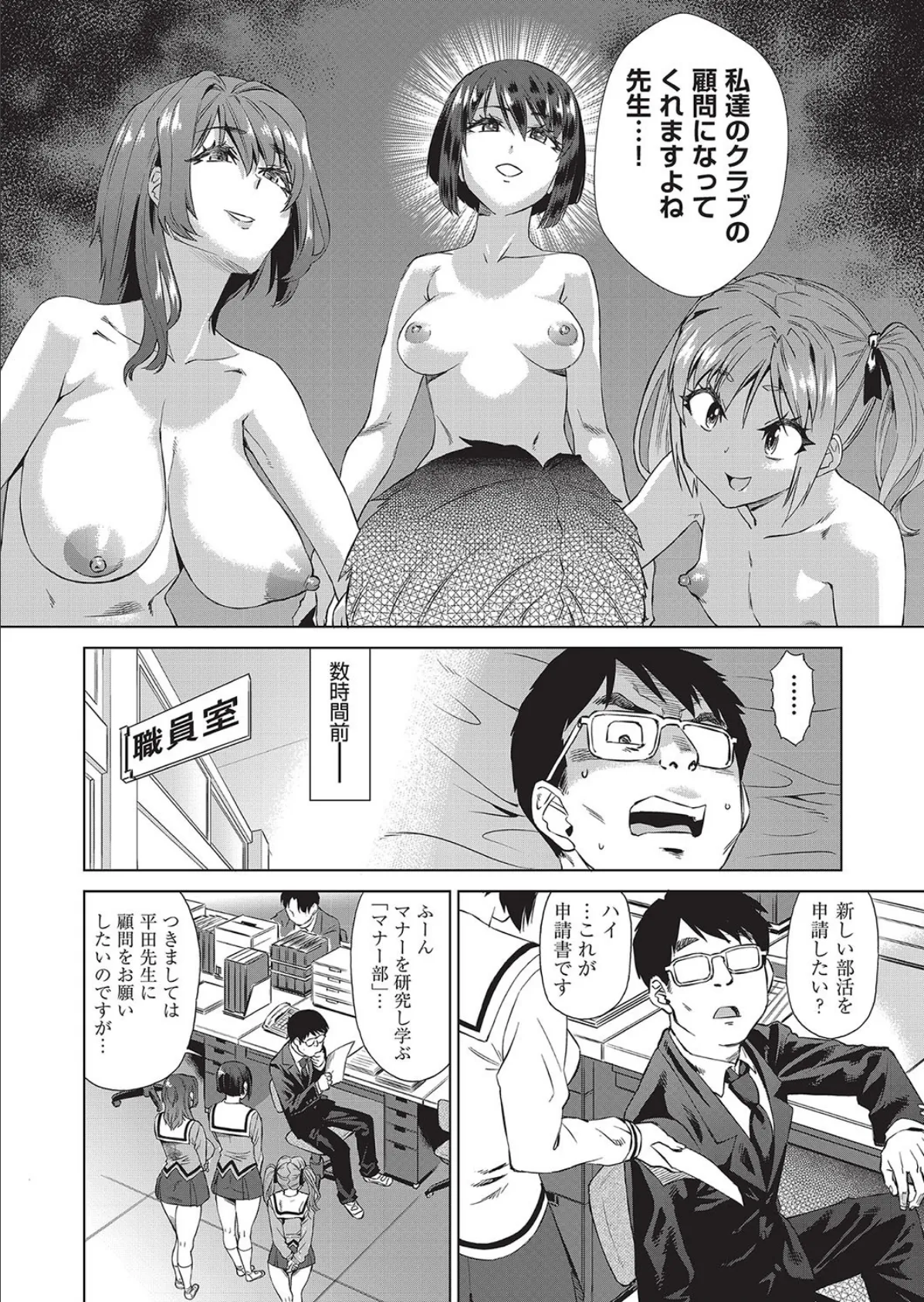 手を出して…淫乱部!! 2ページ