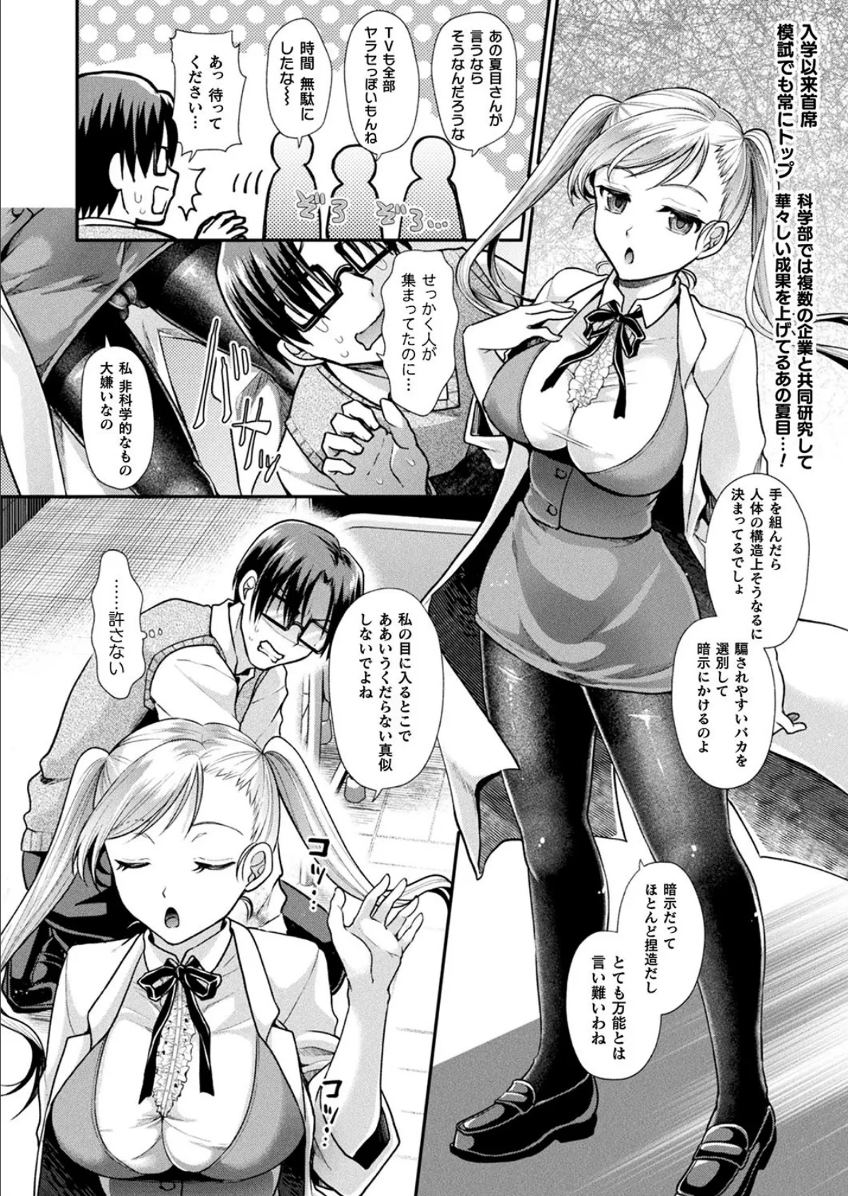 催●おしおきオンエア中!【単話】 2ページ