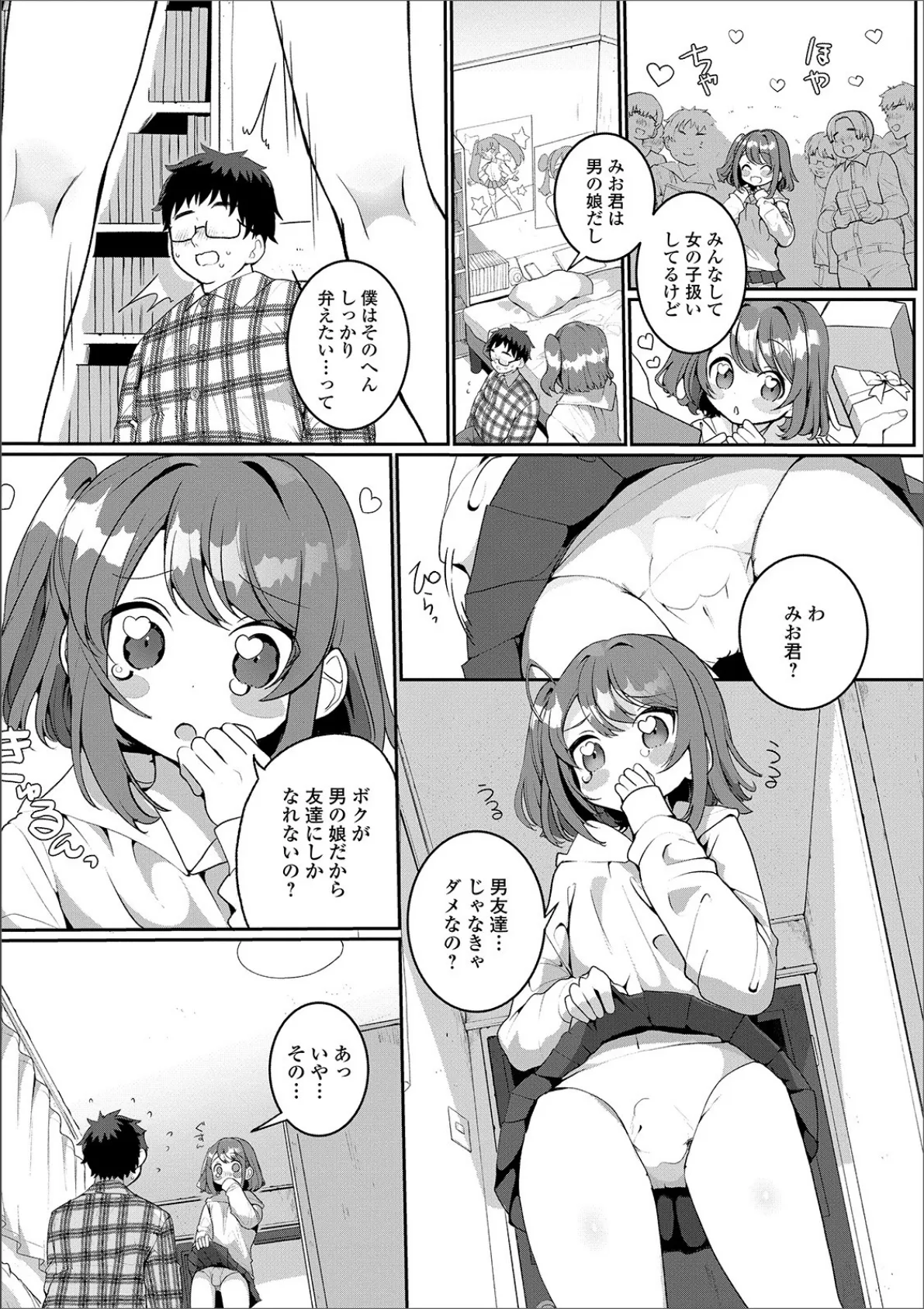 月刊Web男の娘・れくしょんッ!S Vol.49 13ページ