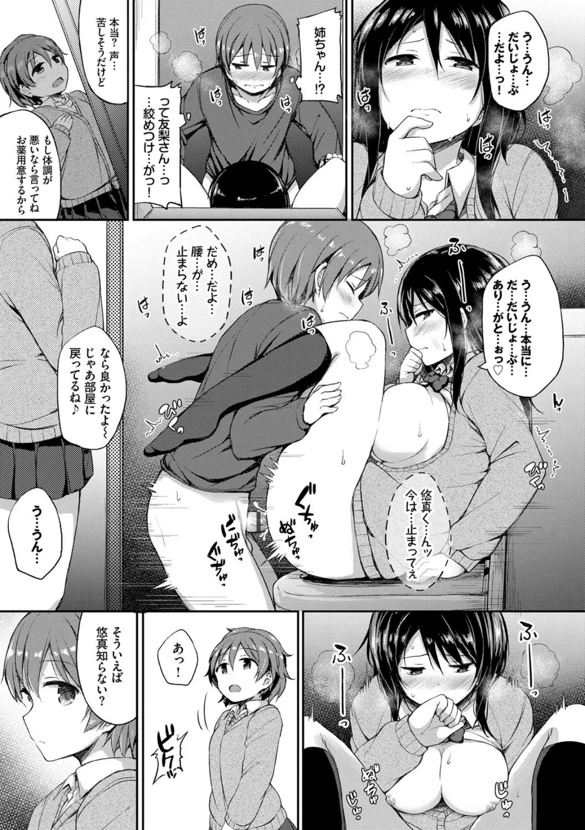 し〜!くれっと 【FANZA限定】【デジタル特装版】 17ページ