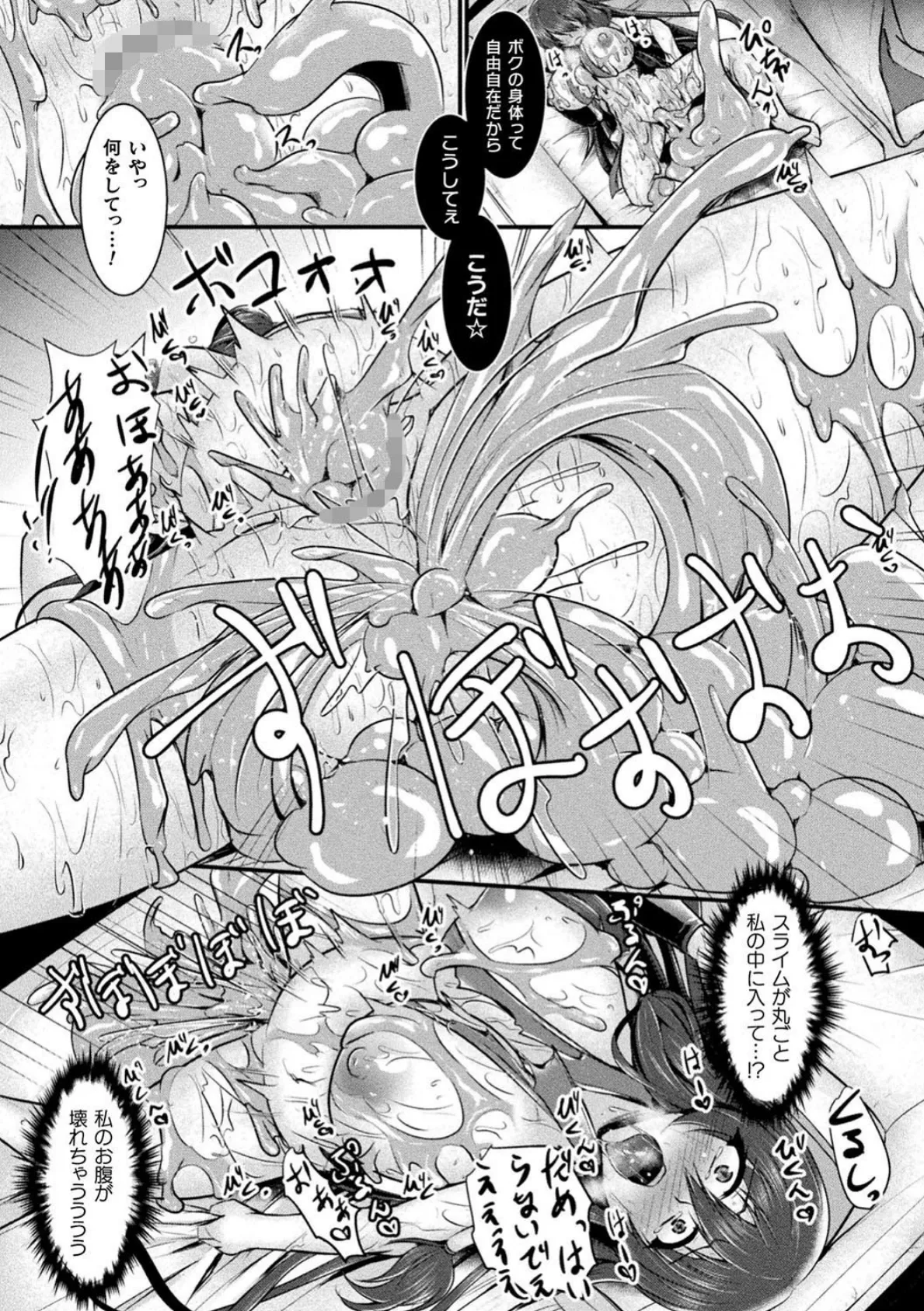 二次元コミックマガジン スライム姦 二穴責めで噴出アクメ! Vol.1 33ページ