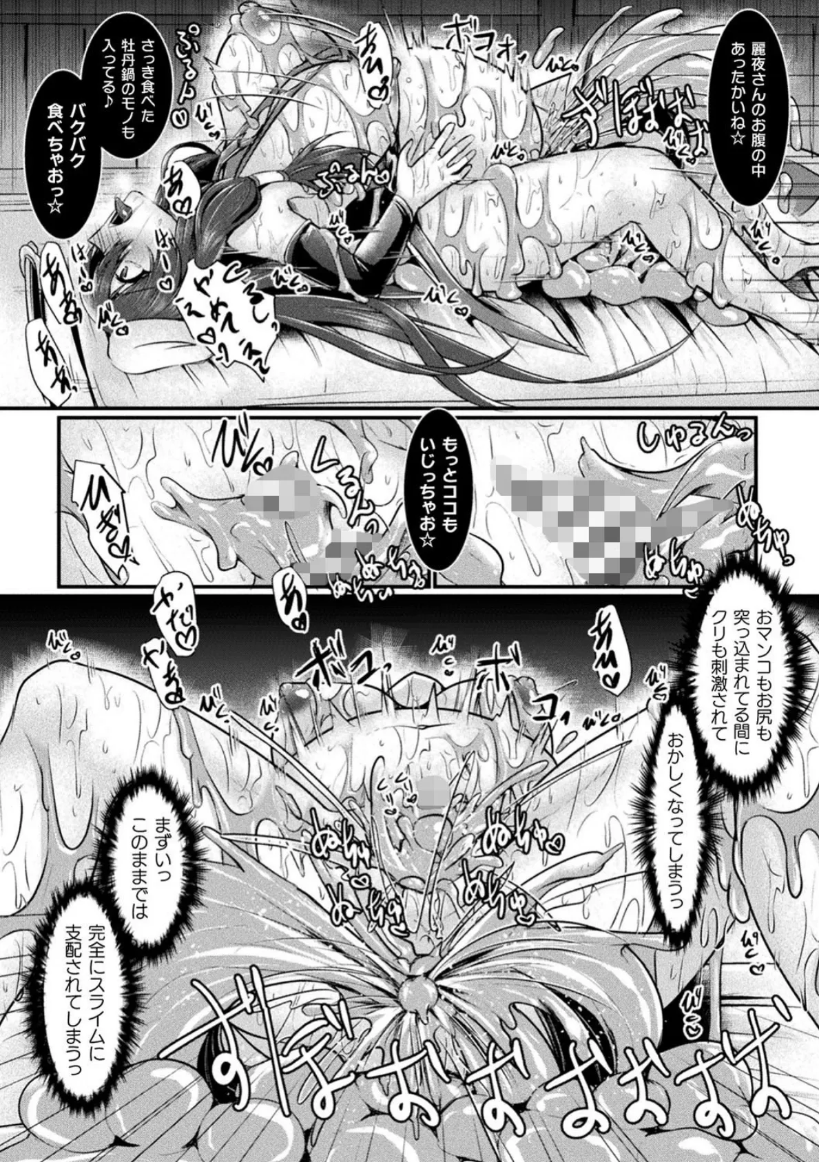 二次元コミックマガジン スライム姦 二穴責めで噴出アクメ! Vol.1 34ページ