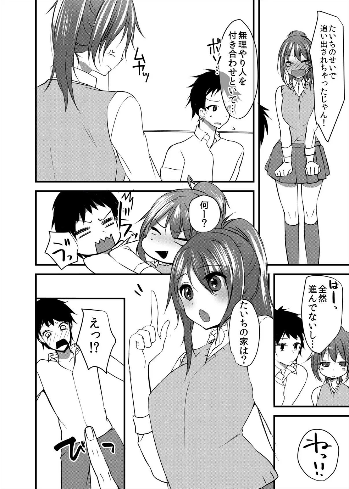 幼なじみとお風呂でエッチな勉強会!!【完全版】 10ページ