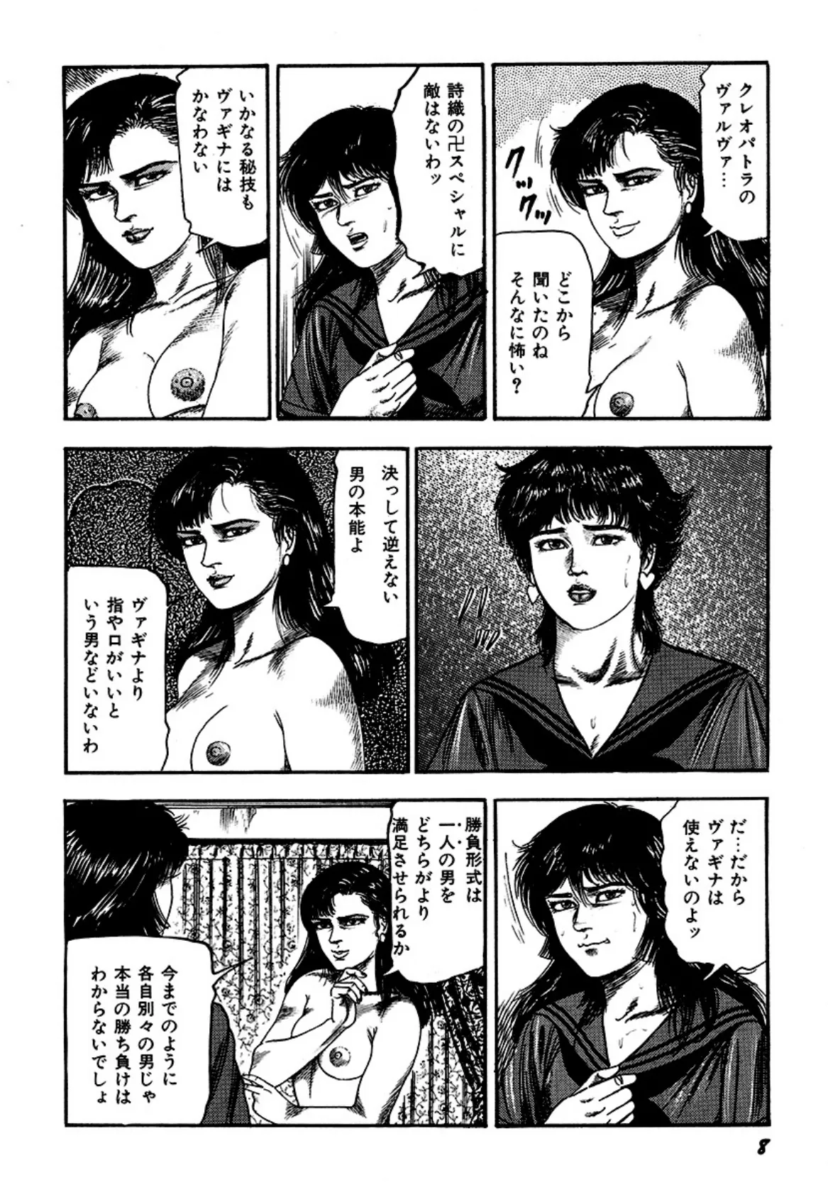 三条友美自選集 真夜中の牝犬たち (後編) 8ページ