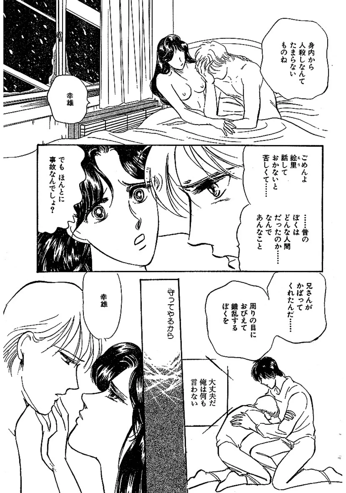 エロチック・ラブロマン!! 夜の向こう側 7ページ