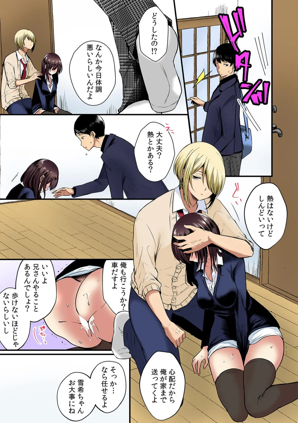 好き勝手にイジって、挿れるっ…酔った幼馴染を夜這う夜【フルカラー】 (2) 7ページ