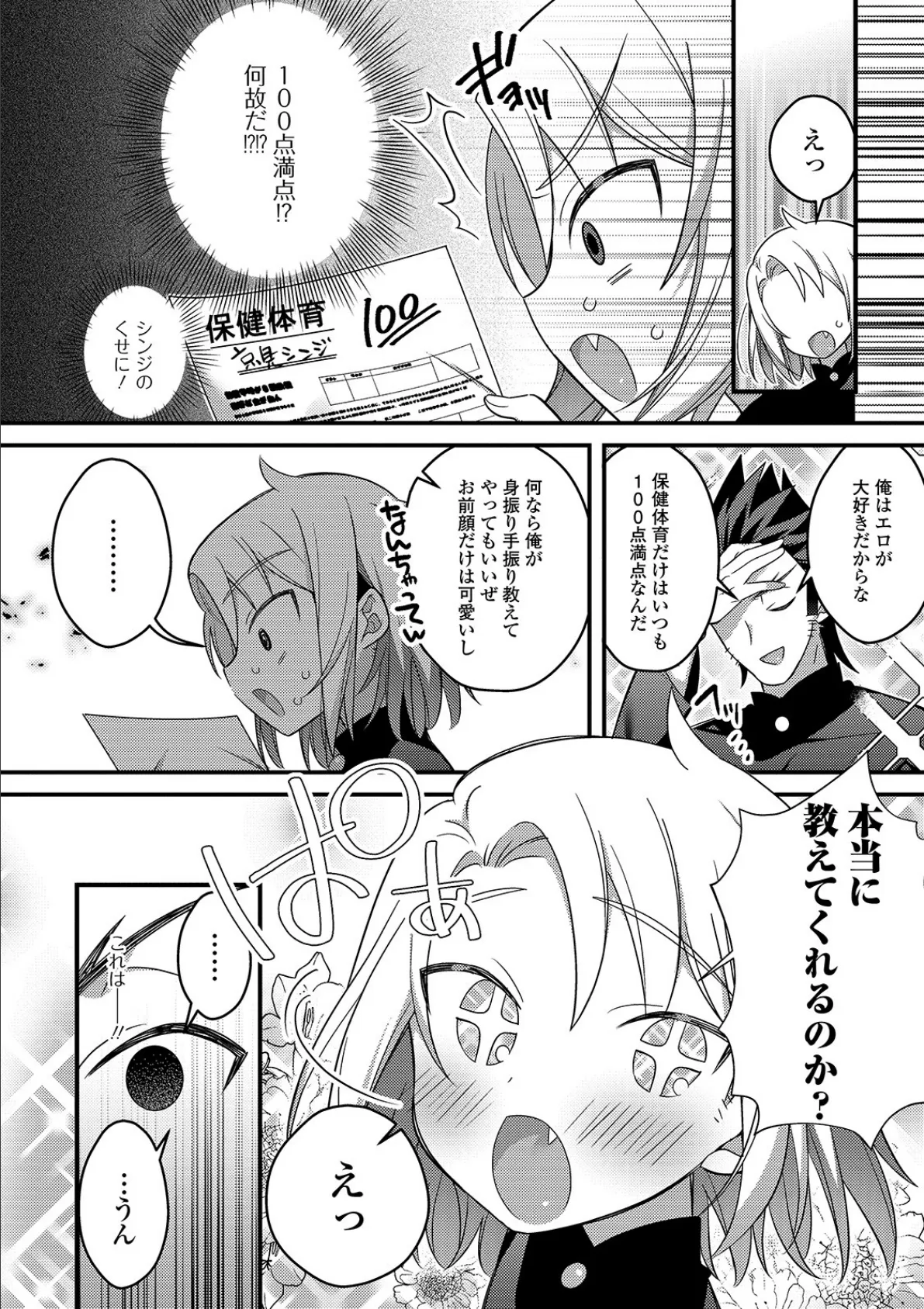 月刊Web男の娘・れくしょんッ!S Vol.48 16ページ