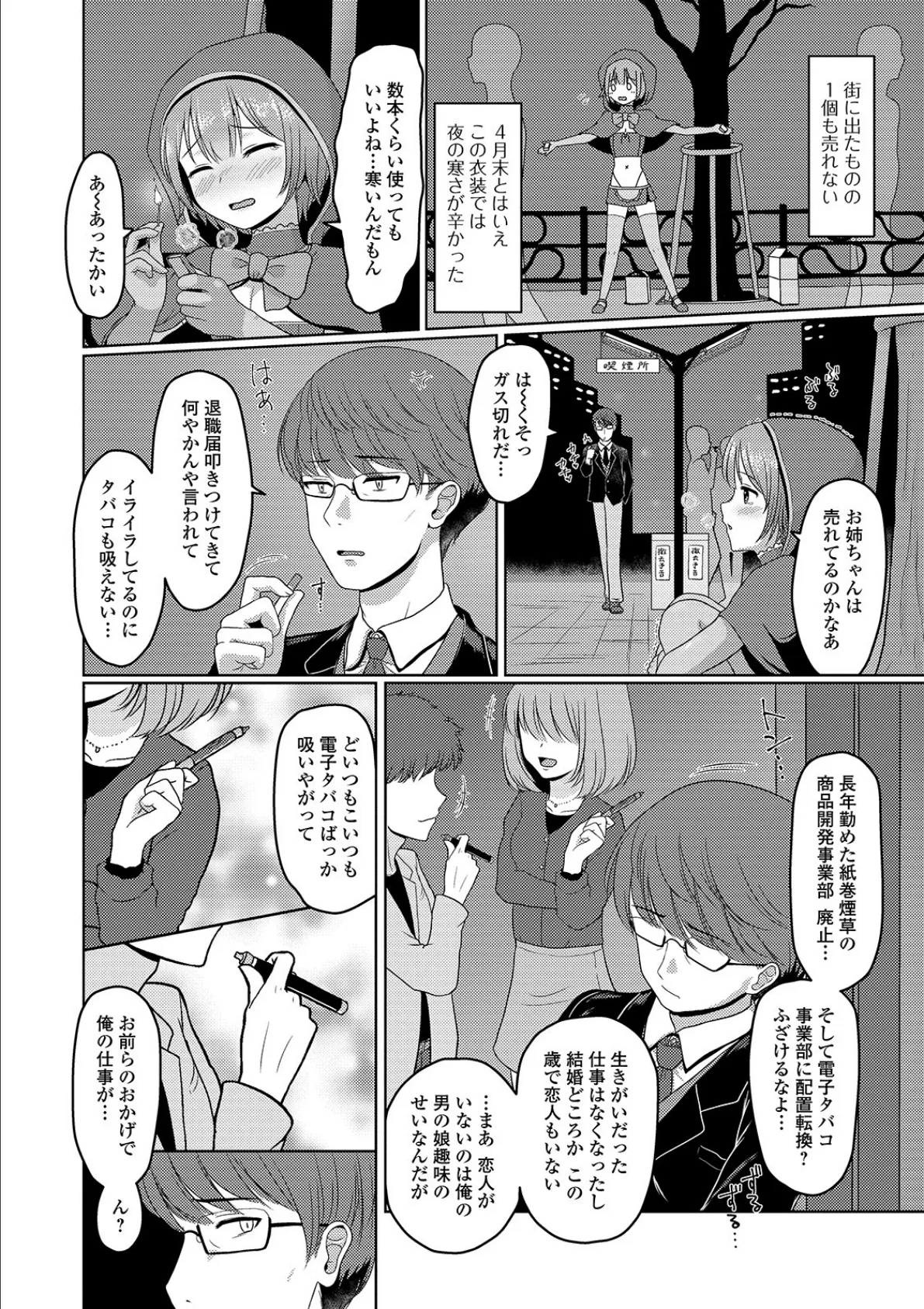 月刊Web男の娘・れくしょんッ!S Vol.48 8ページ