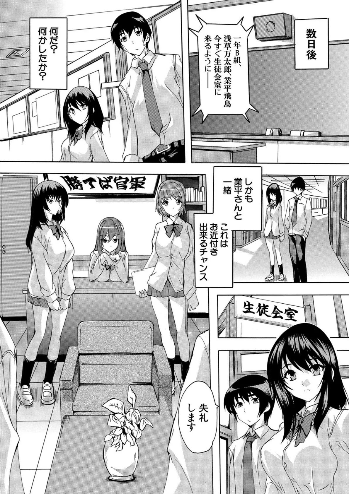 必修!!セックス部 【1話立ち読み付き】 子宮で部活動 5ページ