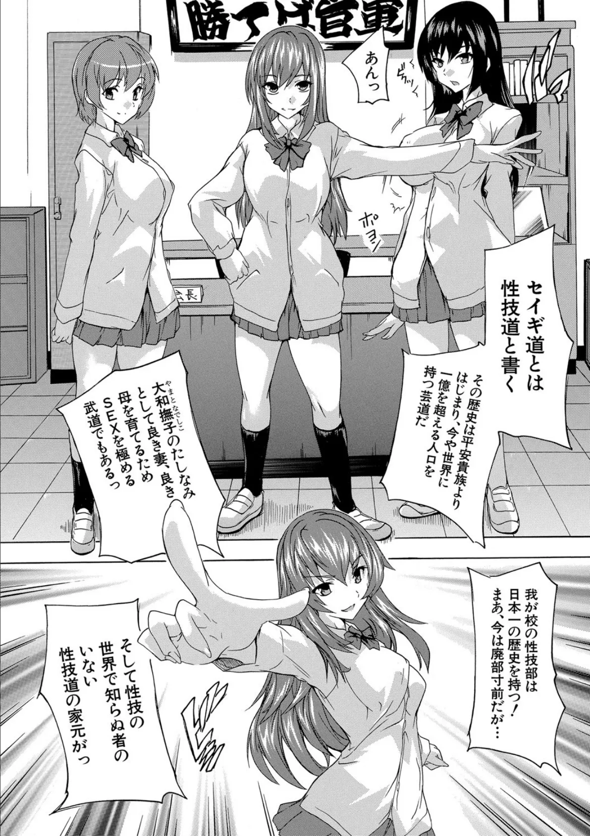 必修!!セックス部 【1話立ち読み付き】 子宮で部活動 8ページ