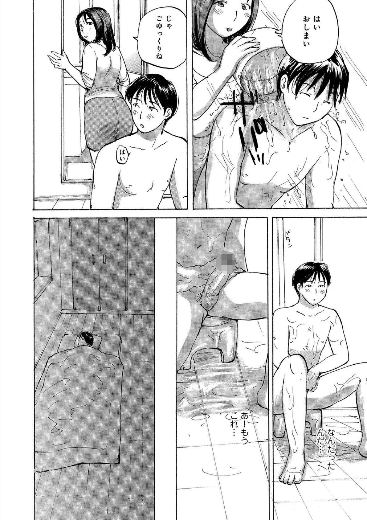 WEB版コミック激ヤバ! vol.133 14ページ