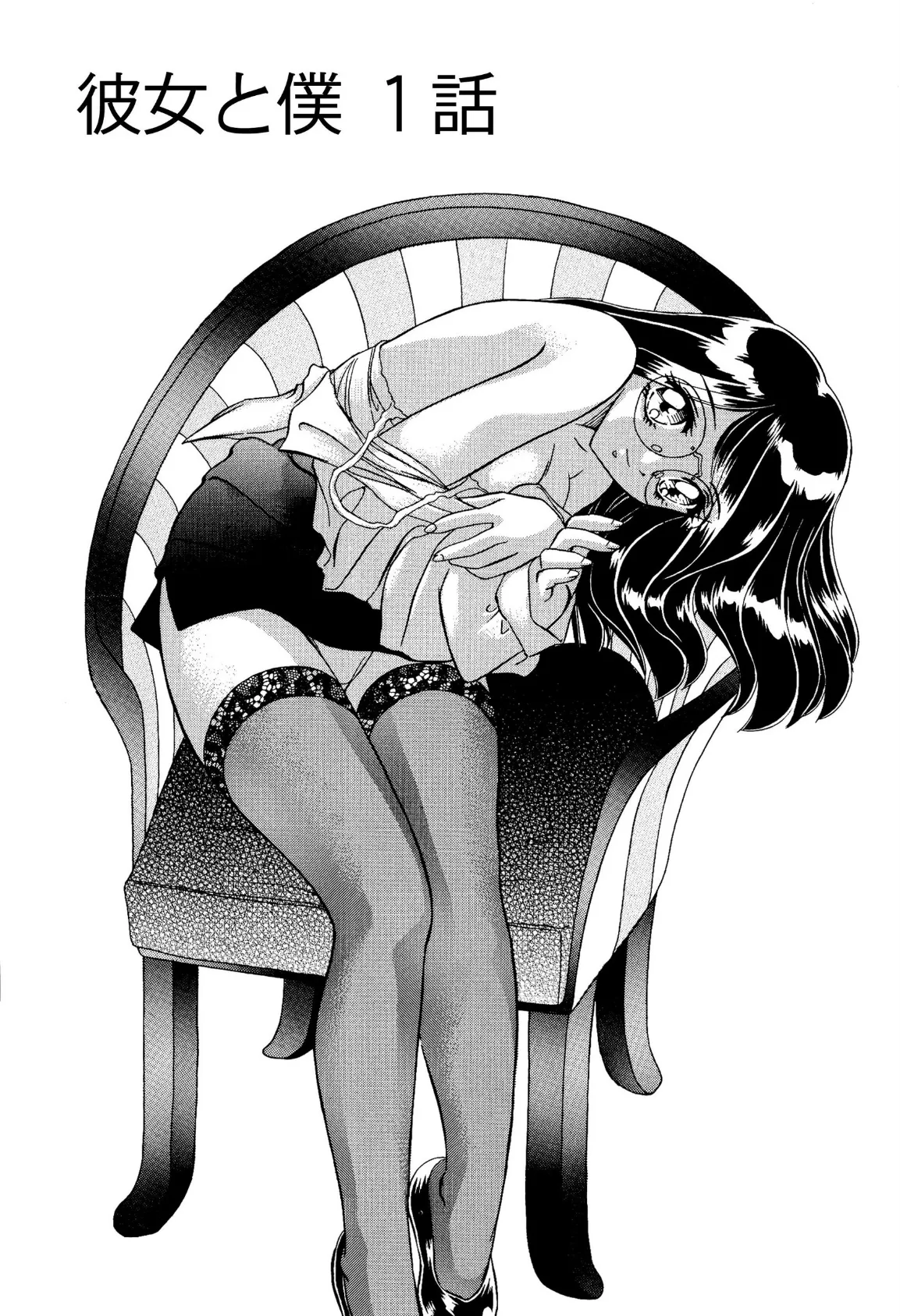 ないしょで、しません? 7ページ