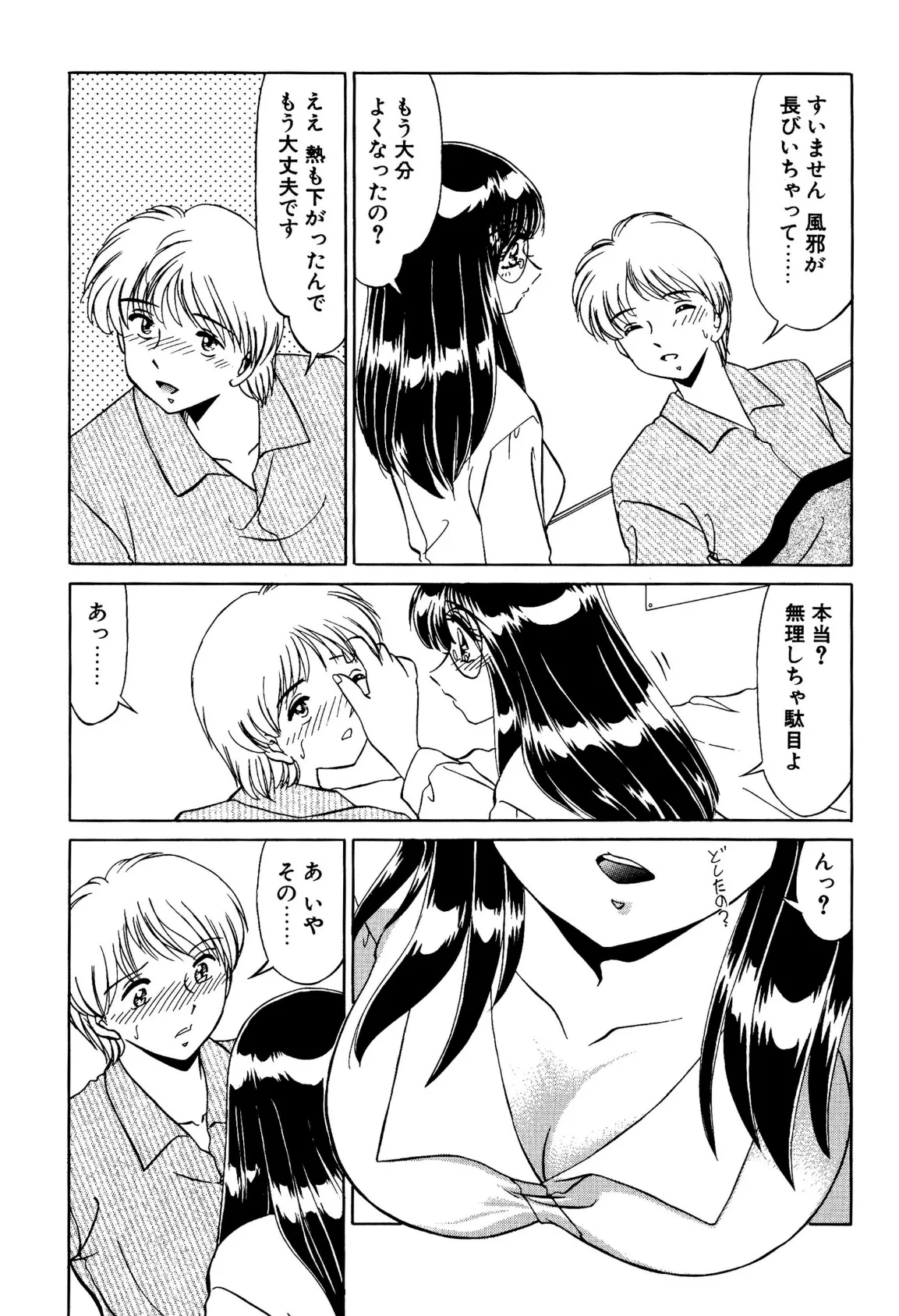 ないしょで、しません? 9ページ