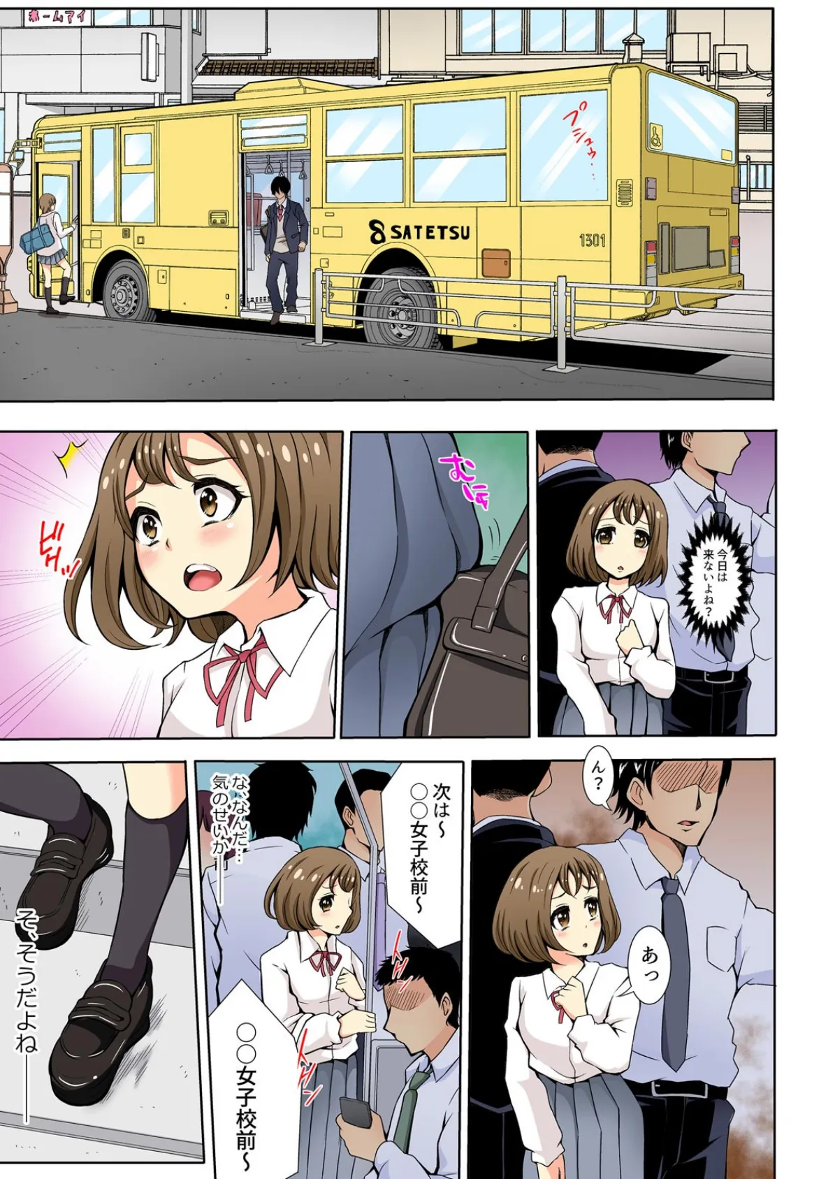 いい子ぶったJKにキチク指導!!〜中●しされなきゃ終わらない【フルカラー】 (4) 3ページ