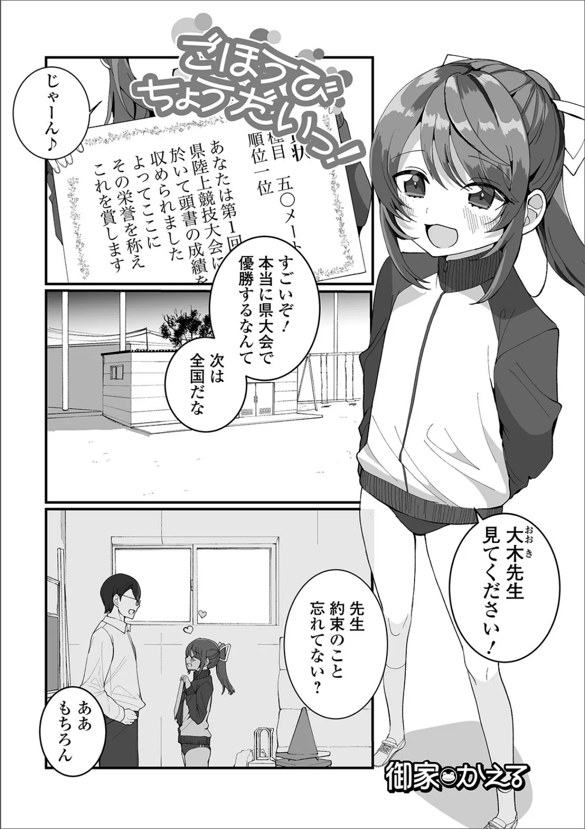 月刊Web男の娘・れくしょんッ!S Vol.47 3ページ