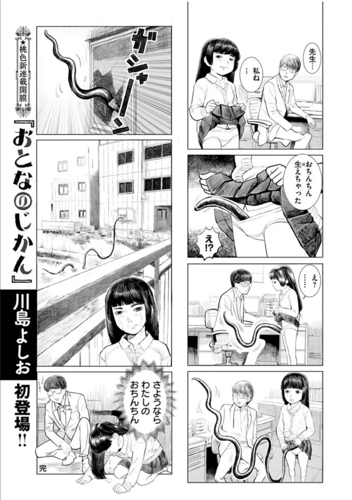 COMIC X-EROS #83 25ページ