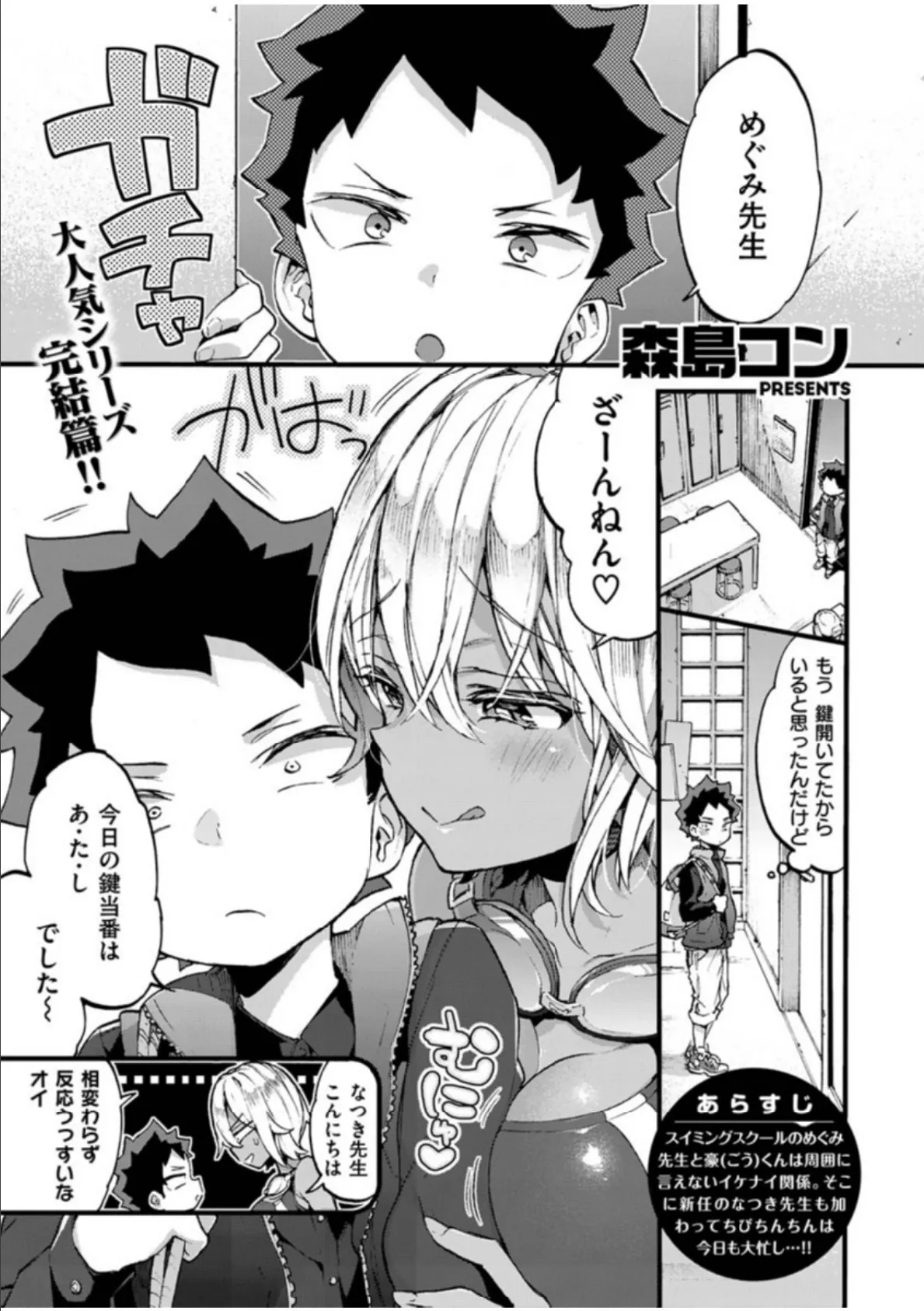 COMIC X-EROS #83 3ページ