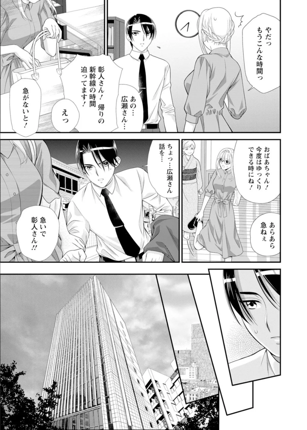 ハメちゃダメ!アソコで教えるセックスマナー講座〜採寸できないほど大きなアレ〜【合冊版】 2 5ページ