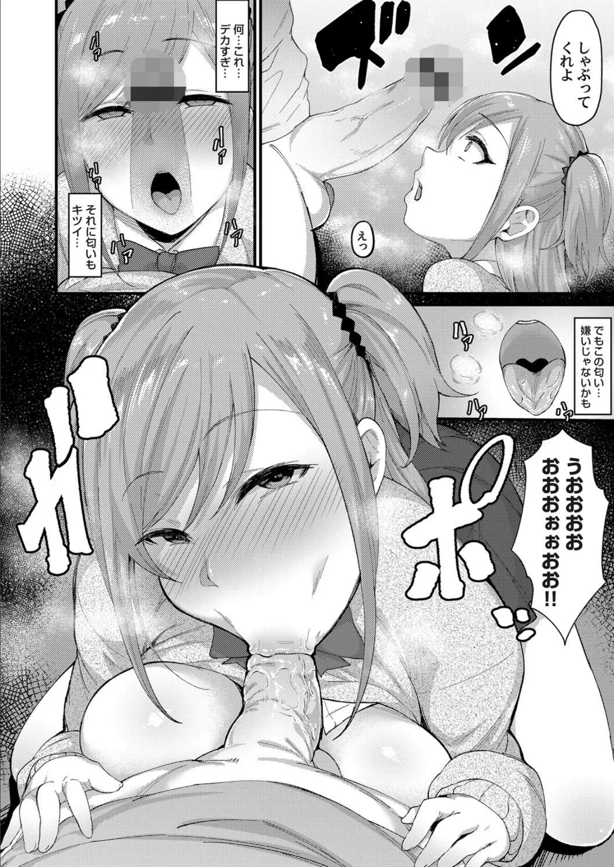 デリヘル呼んだら妹がきた! 6ページ