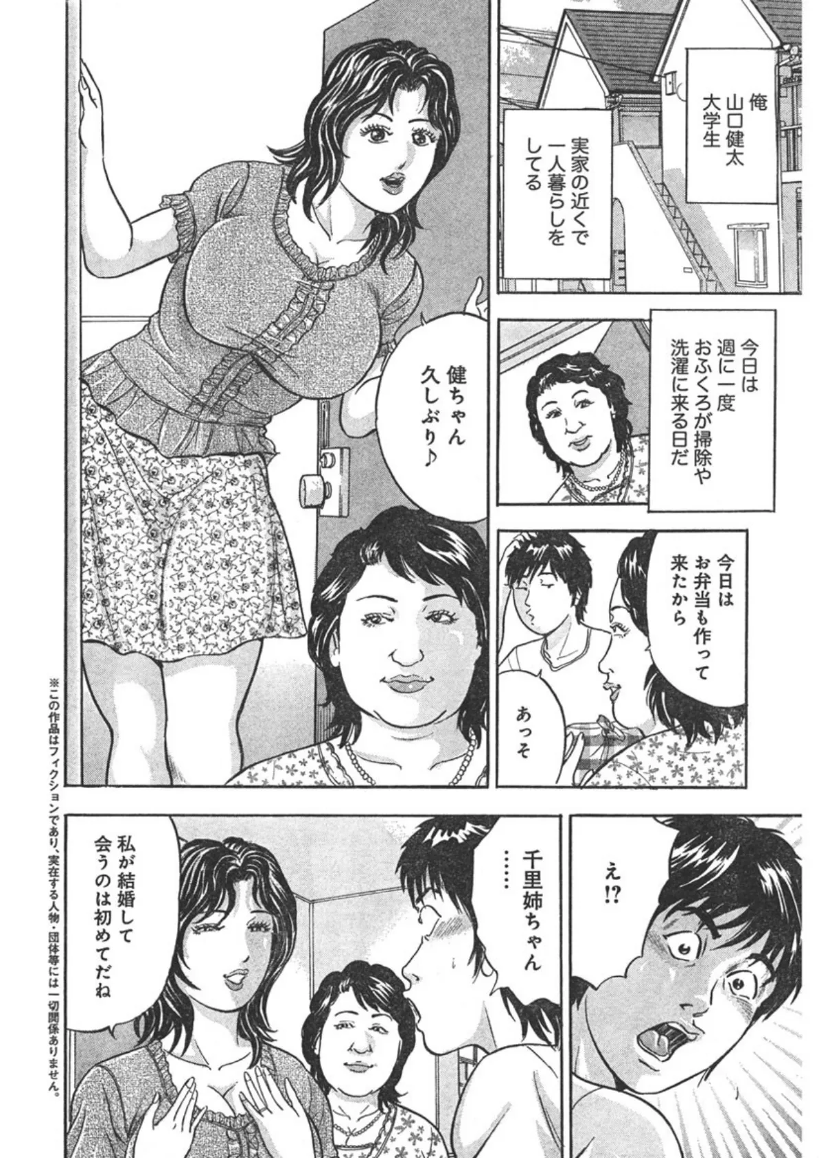 人妻特集 読み切り短編集 (6) 6ページ