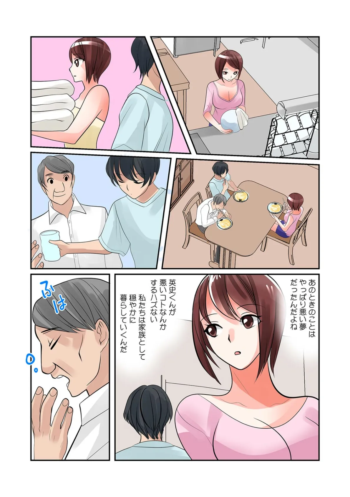 「ナカまでビショビショになってるよ?」淫らに眠る人妻にノンアポ挿入【フルカラー】 (3) 5ページ