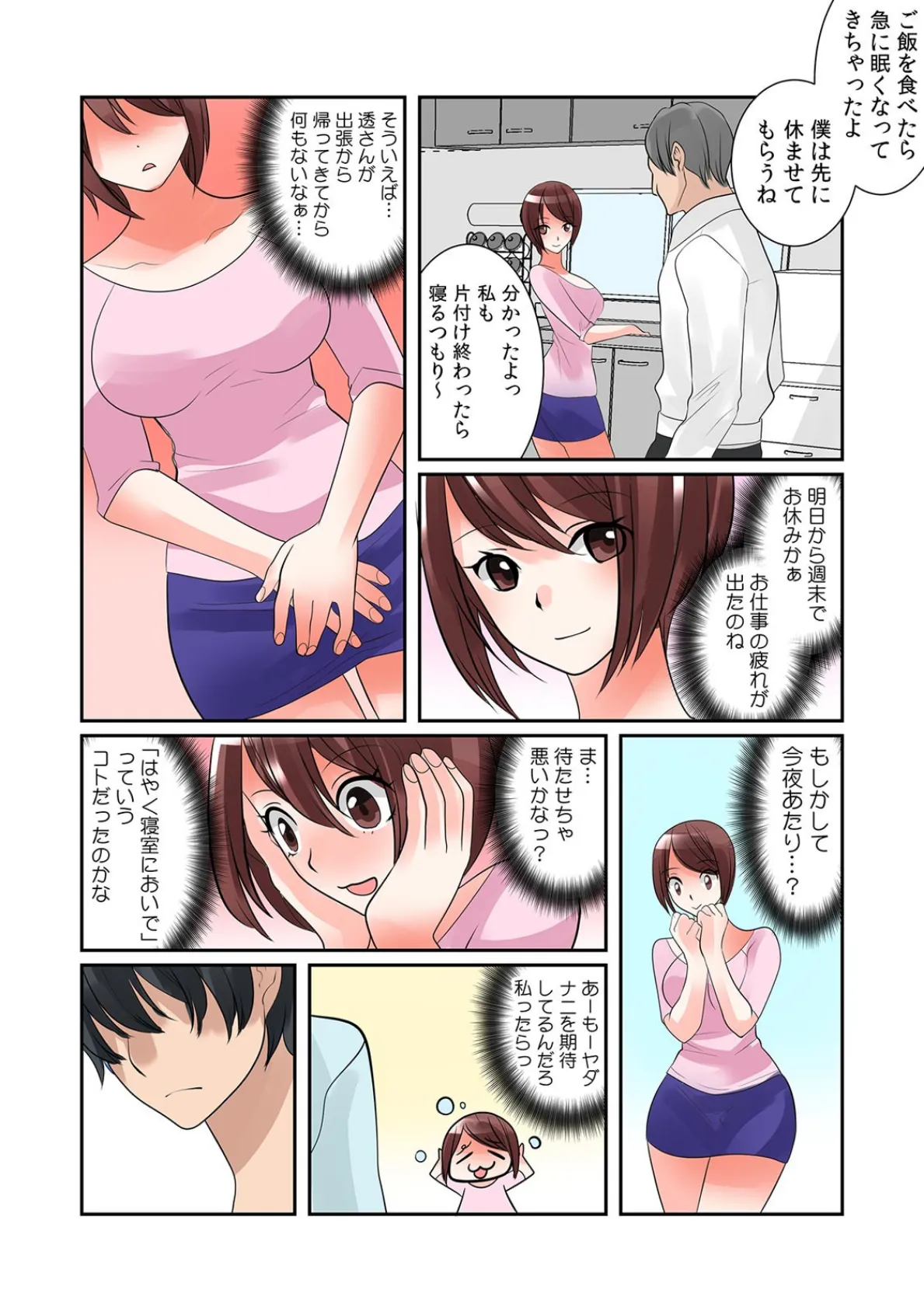 「ナカまでビショビショになってるよ?」淫らに眠る人妻にノンアポ挿入【フルカラー】 (3) 6ページ