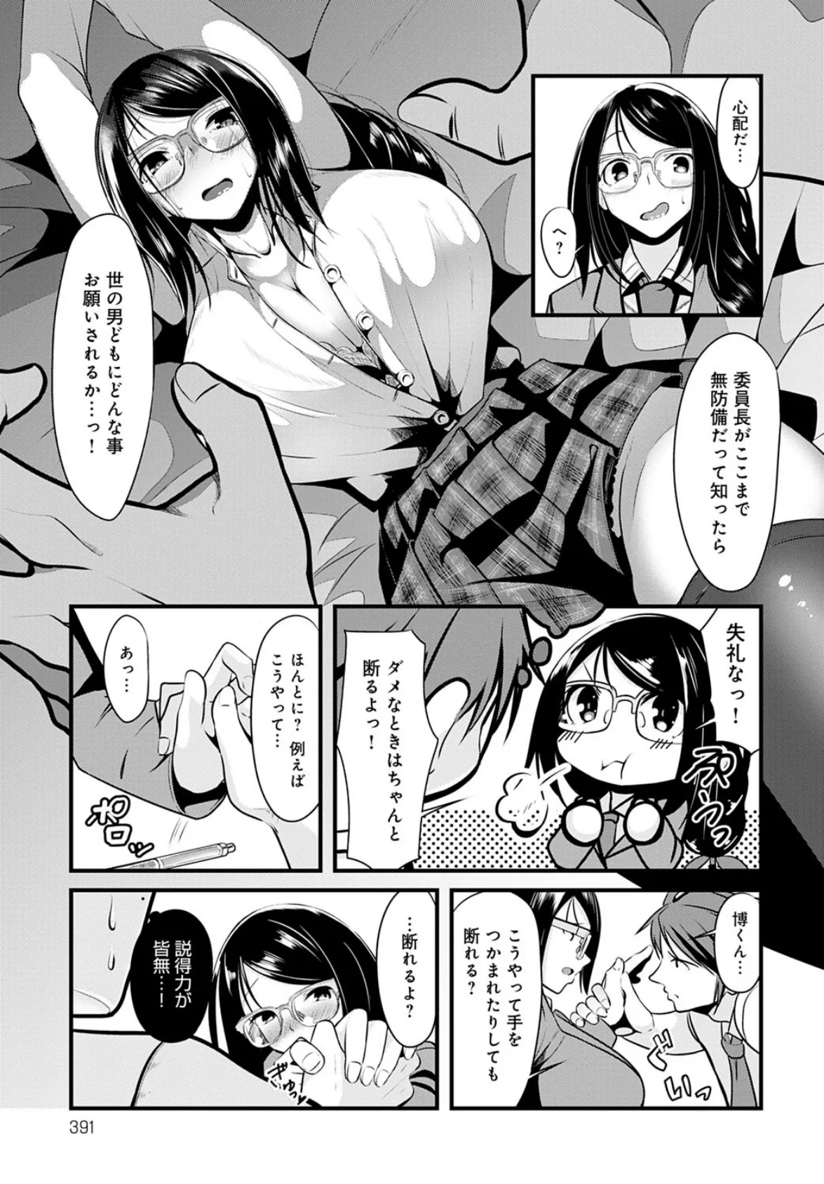 お願い! 委員長 3ページ