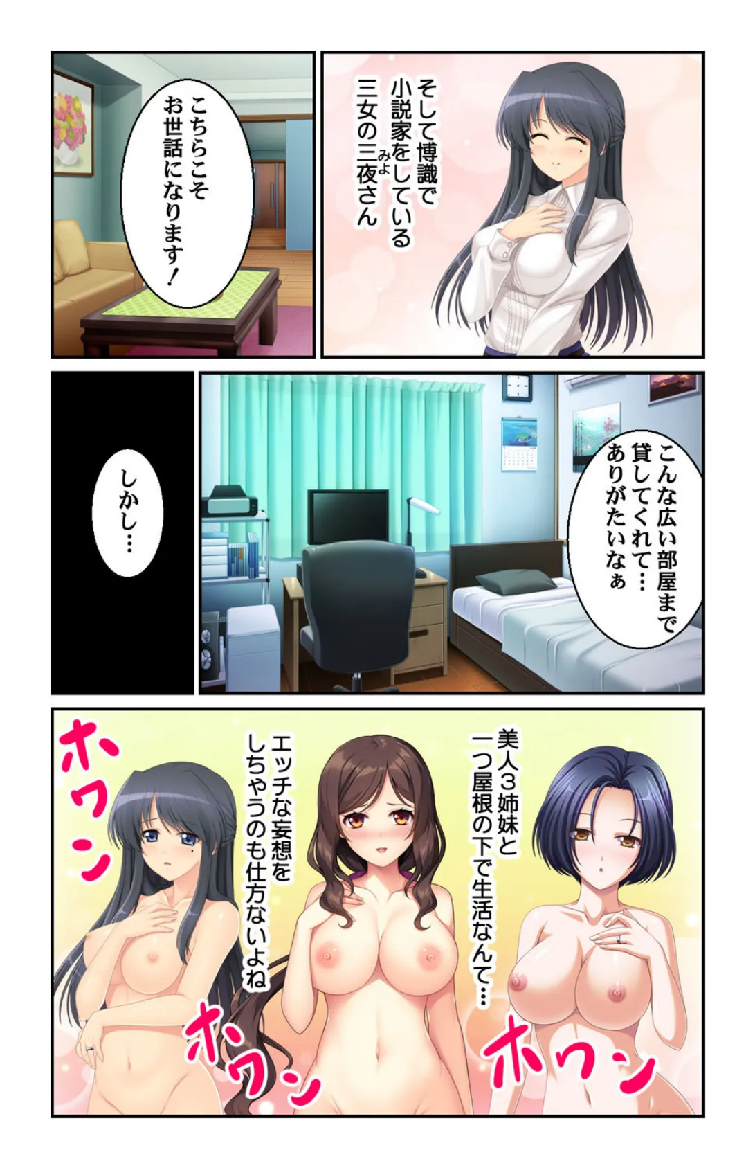 居候先のお姉さん達に童貞ち●こを弄ばれました!?〜淫乱三姉妹とドキドキ誘惑性活〜【合本版】 6ページ