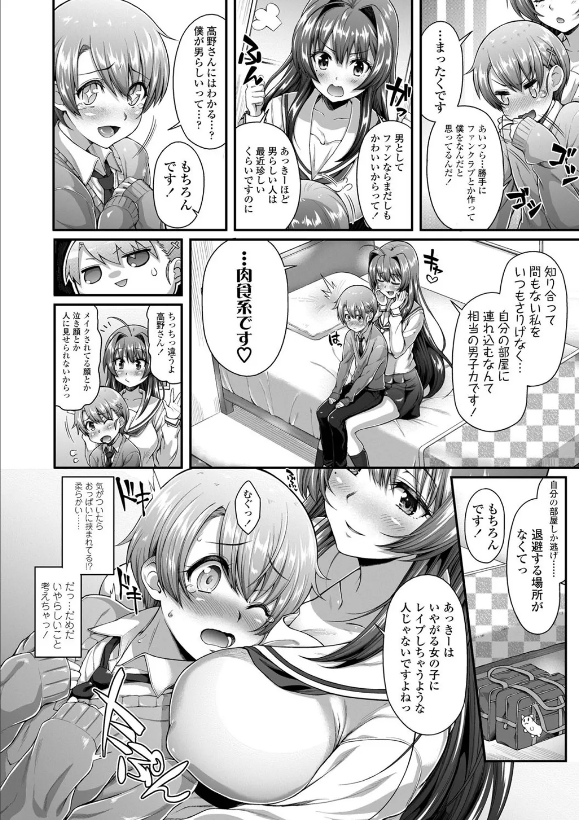 ヘンな処女でもいいですか?【無料版】 6ページ