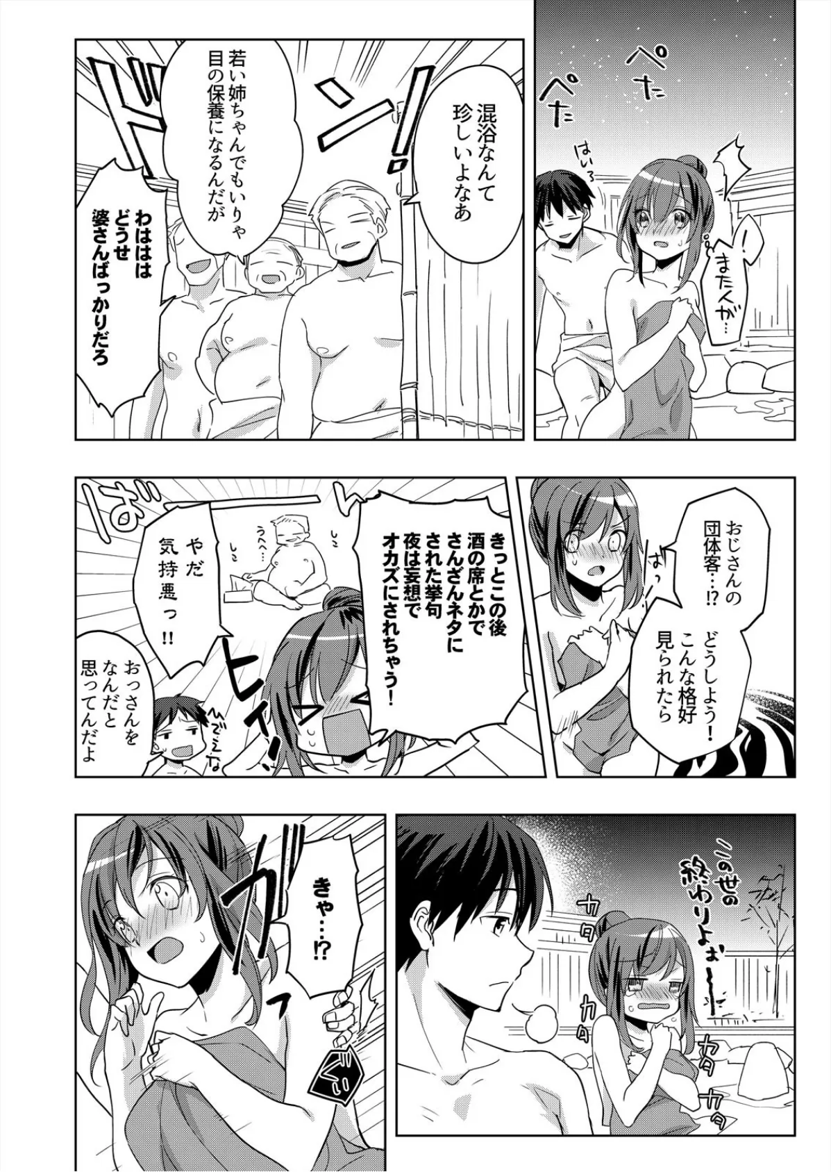 今、シャッターの音でイッたでしょ?〜映えたい女子と温泉でハ○撮り (2) 4ページ