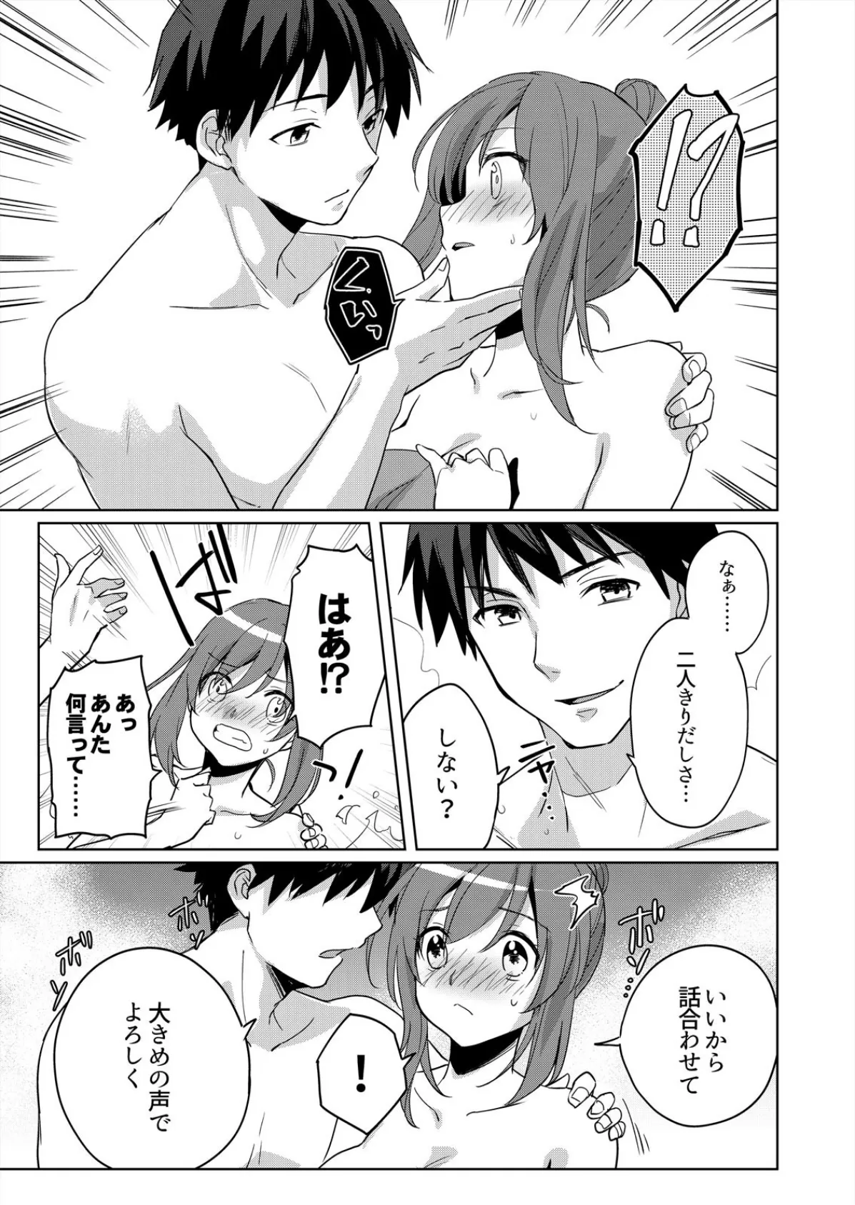 今、シャッターの音でイッたでしょ?〜映えたい女子と温泉でハ○撮り (2) 5ページ