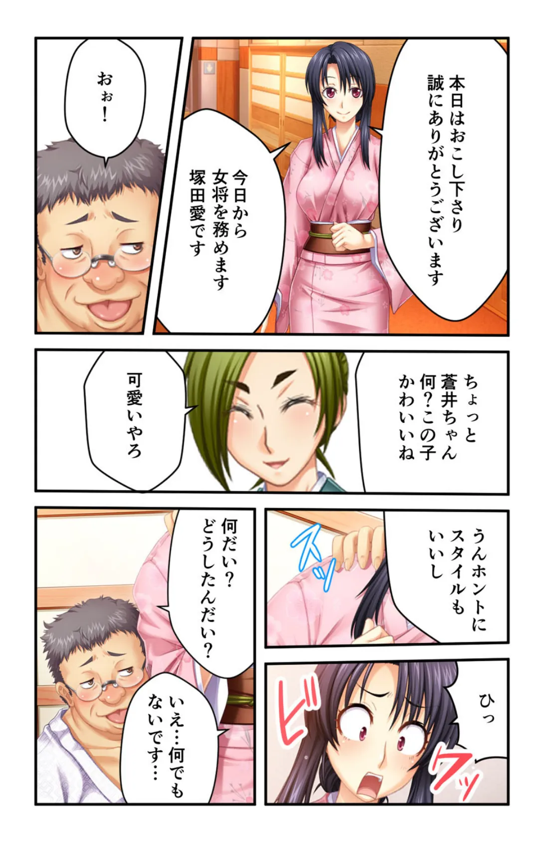 温泉旅館の若女将と濡れとろセックス〜宿泊サービスは布団の中で!?〜 第2巻 3ページ