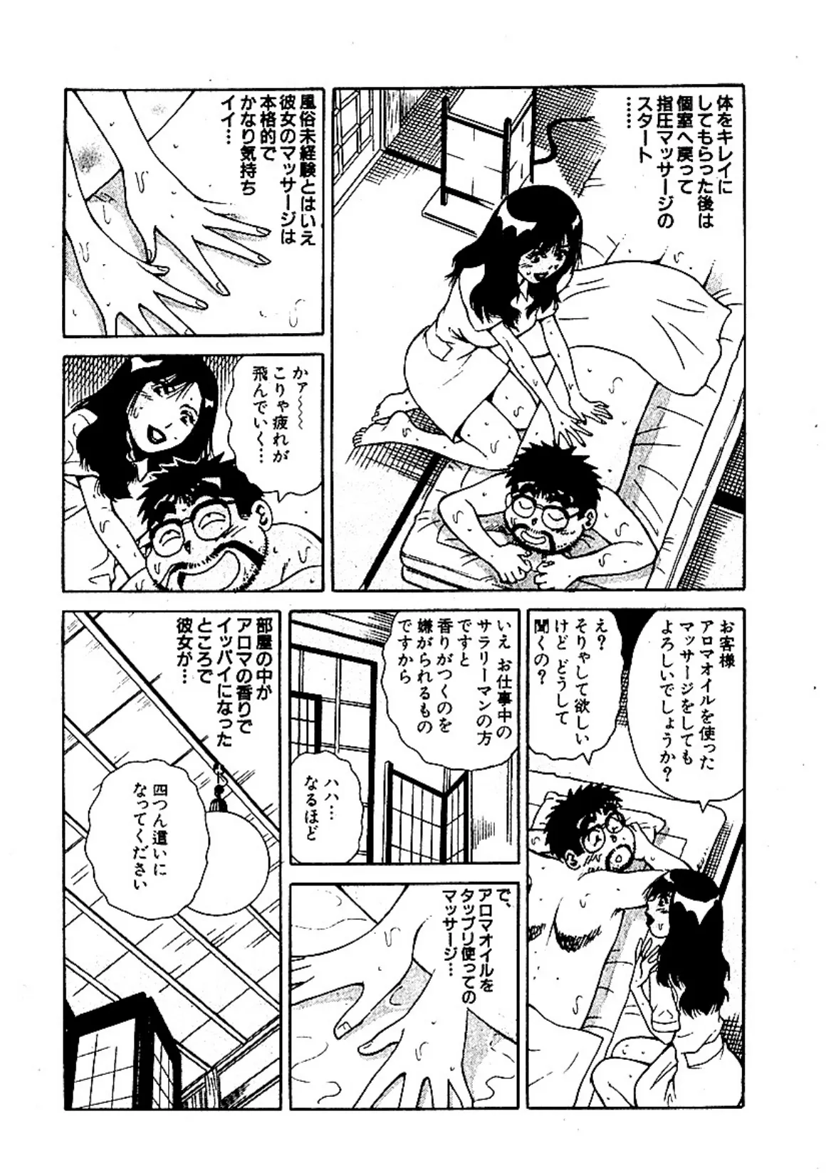 山崎大紀の日本縦断!!新ぶらりヌキの旅 分冊版3 6ページ