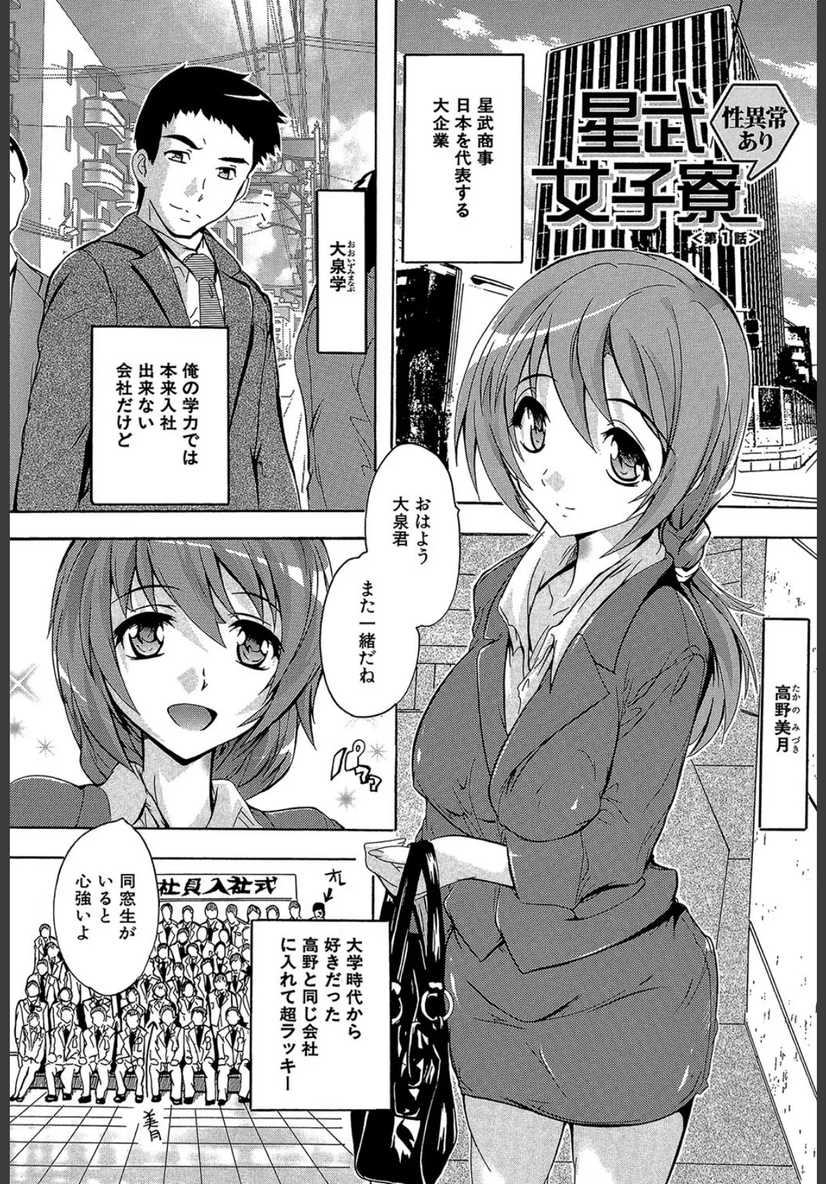 住民全員妊娠希望!? 女子寮管理人【1話立ち読み付き】 3ページ