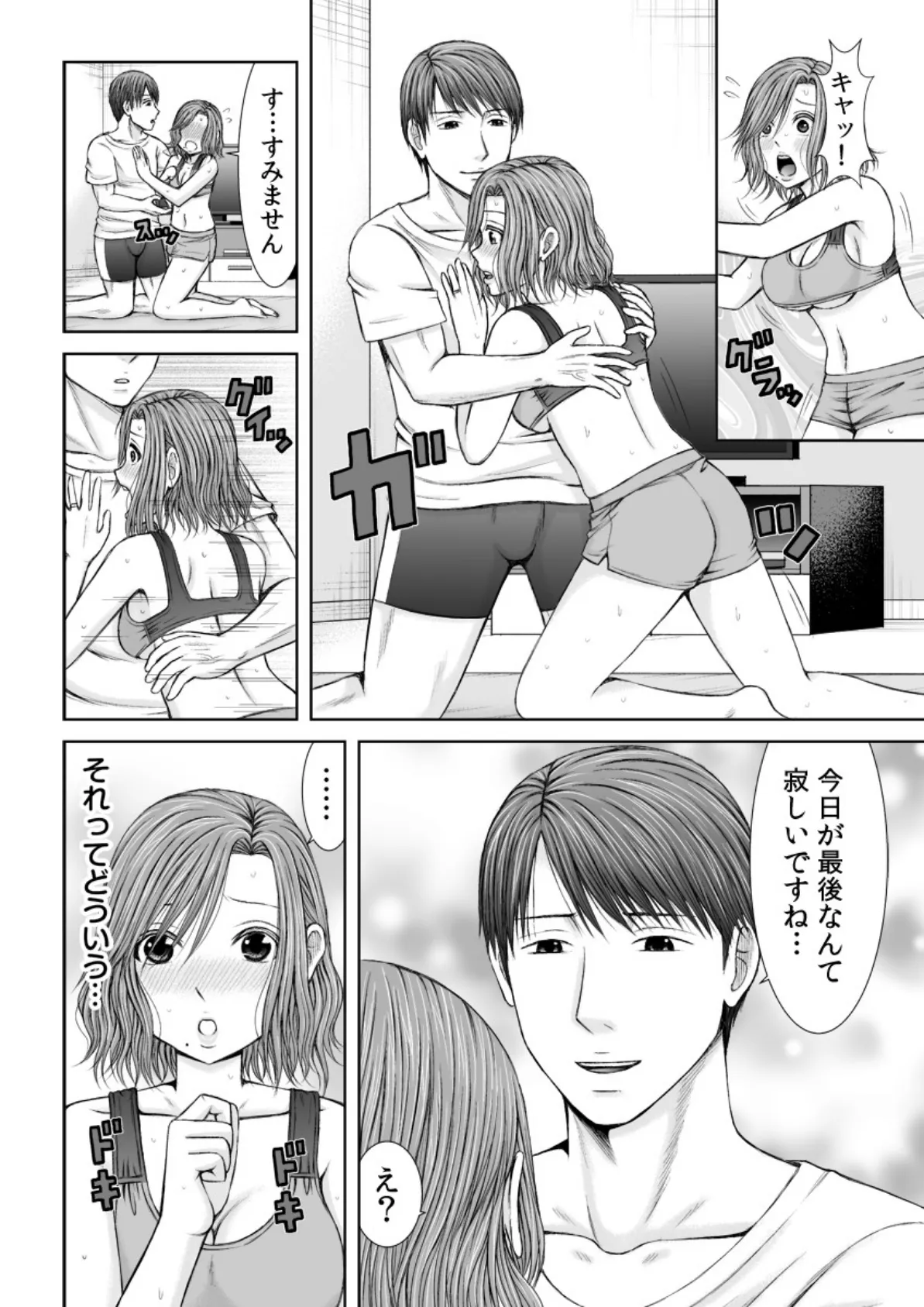 密着!寝取られフィットネス〜先生の熱いのでイカされちゃうッ〜 5 6ページ