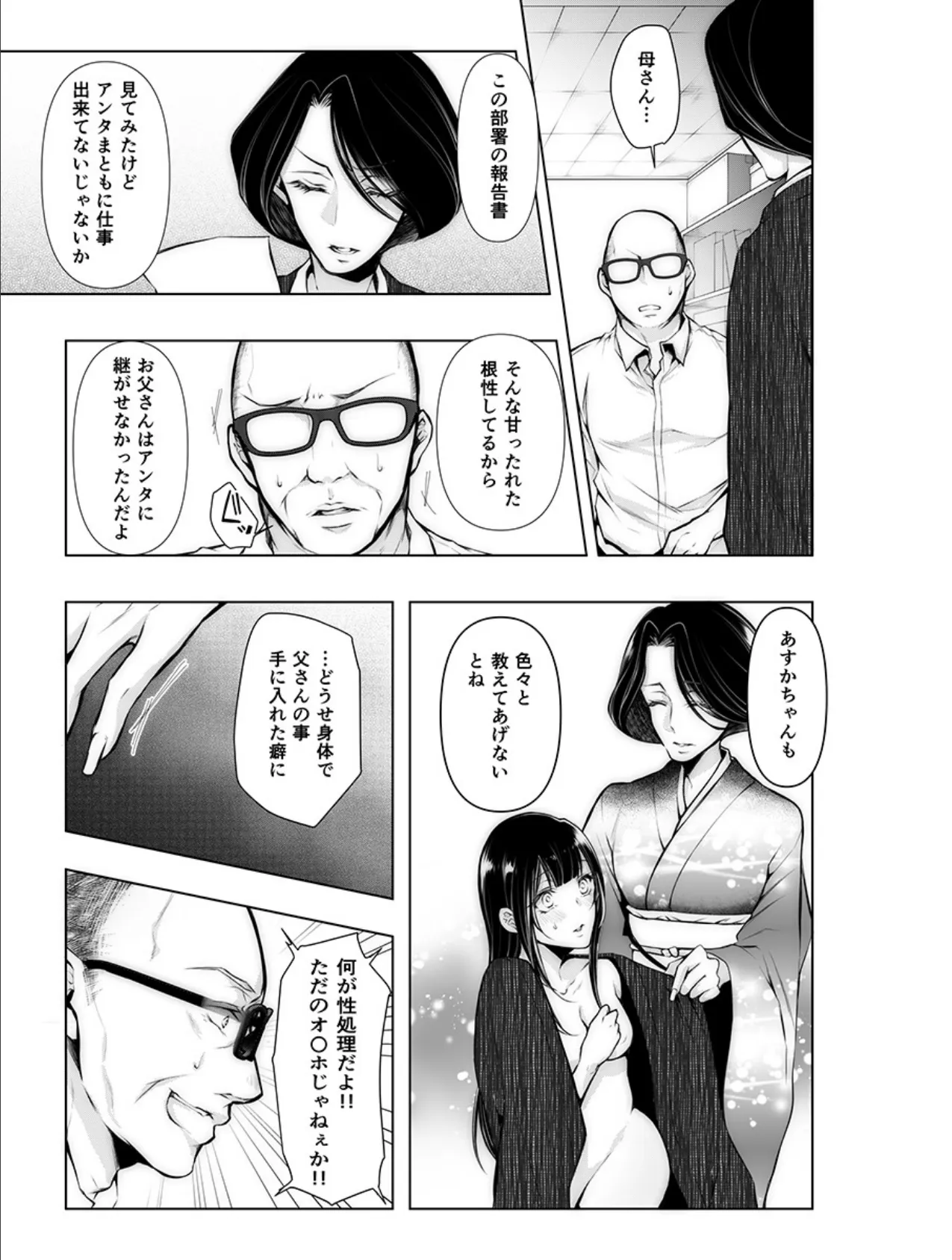 一流企業に就職した私が、イケメン男性社員達の性処理係に任命されました!? 9 3ページ