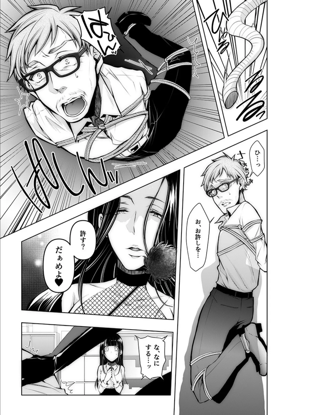 一流企業に就職した私が、イケメン男性社員達の性処理係に任命されました!? 9 5ページ